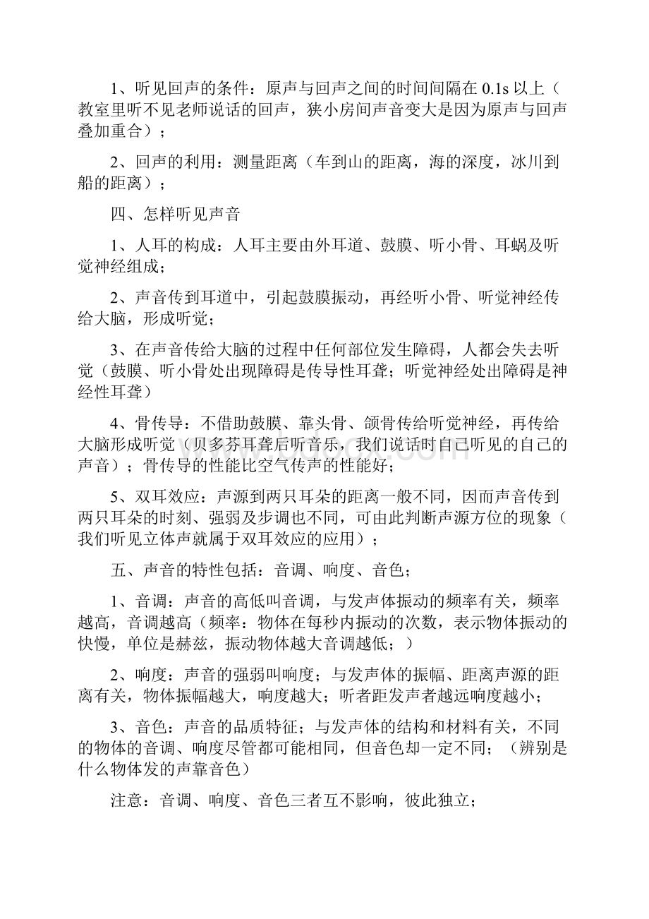 苏教版物理八年级上册知识点详细全面精华.docx_第2页