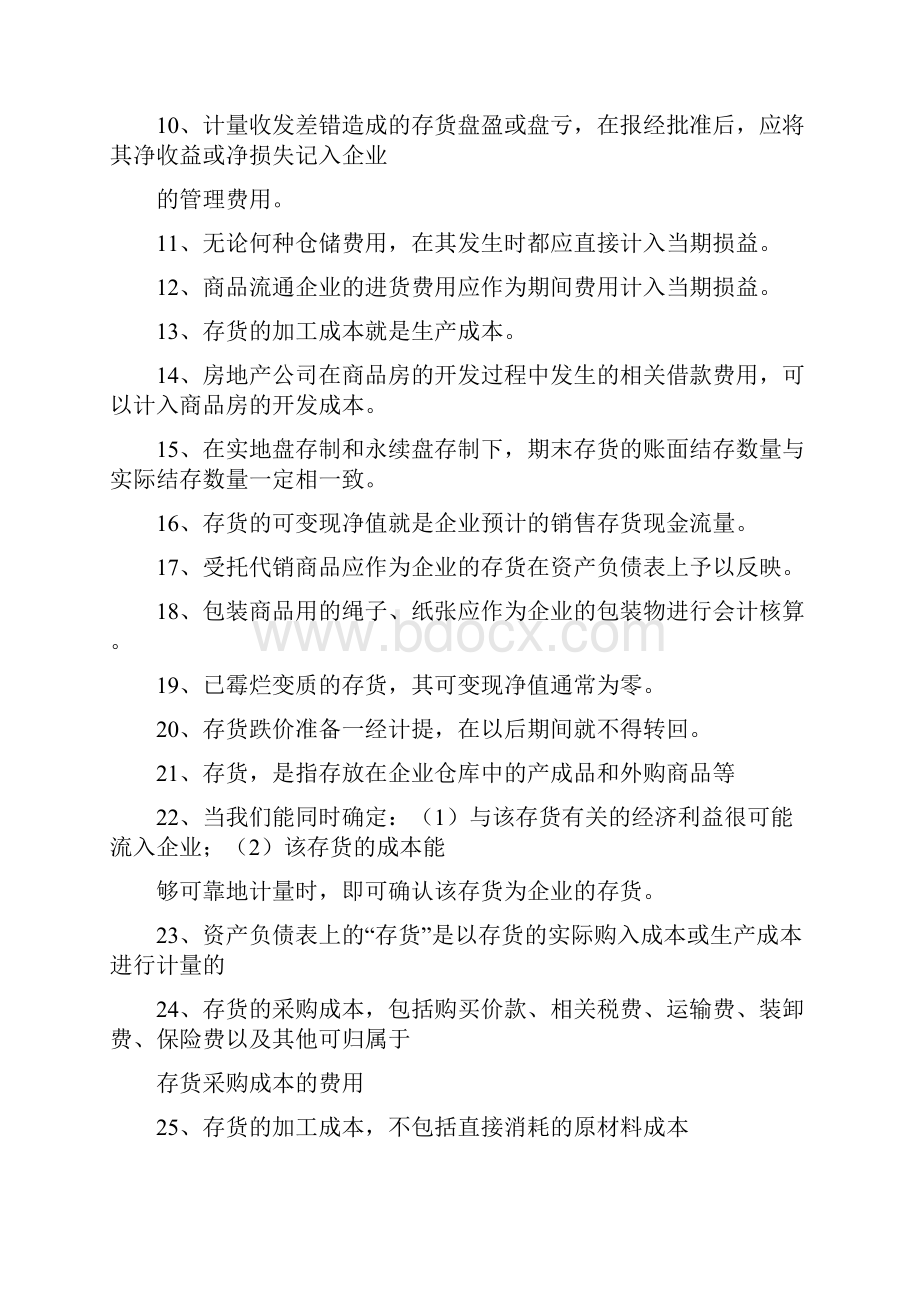 《存货》练习题.docx_第2页