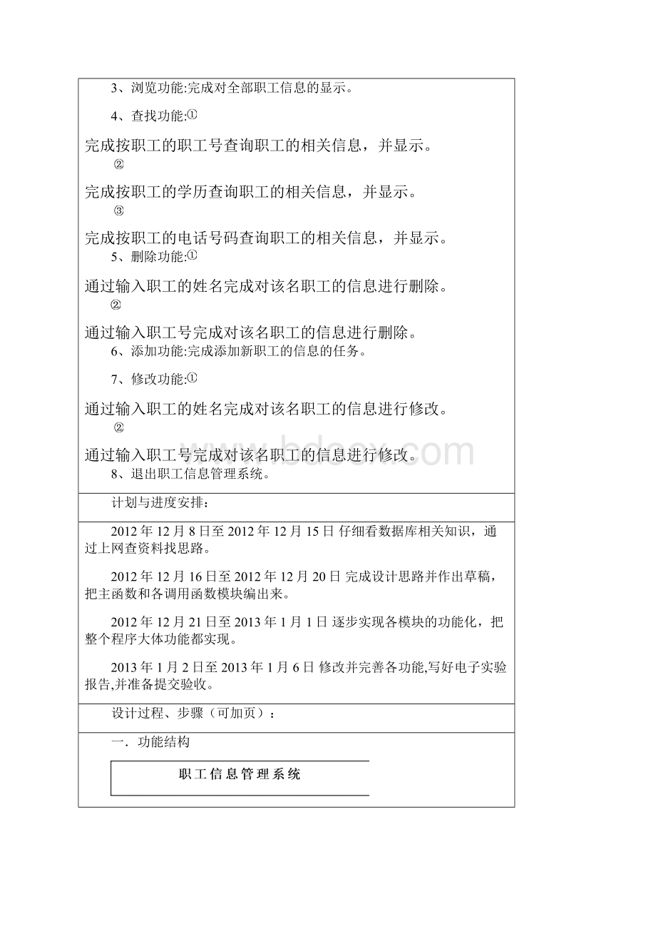 职工信息管理系统C语言课程设计+源代码.docx_第2页