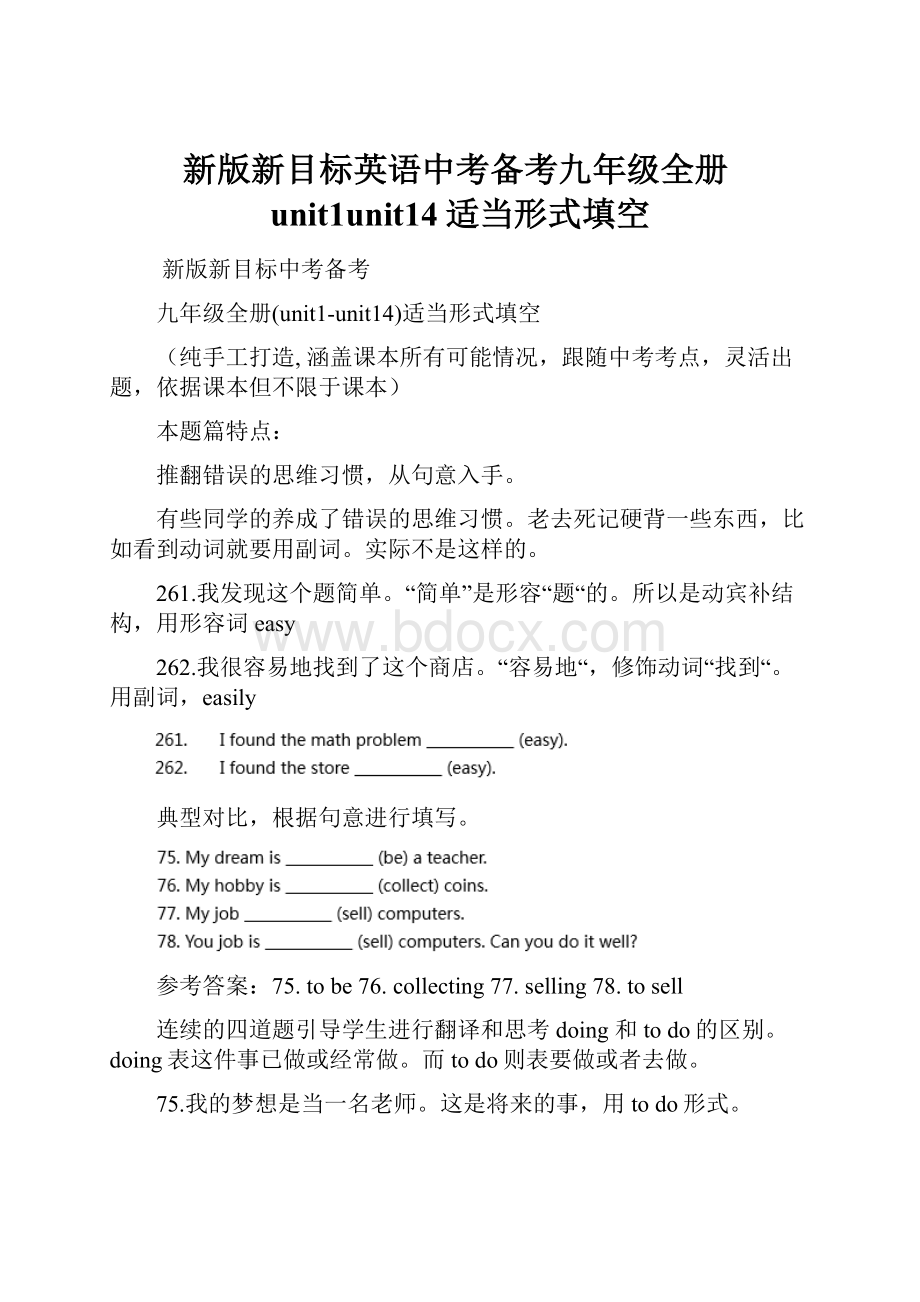 新版新目标英语中考备考九年级全册unit1unit14适当形式填空Word格式.docx