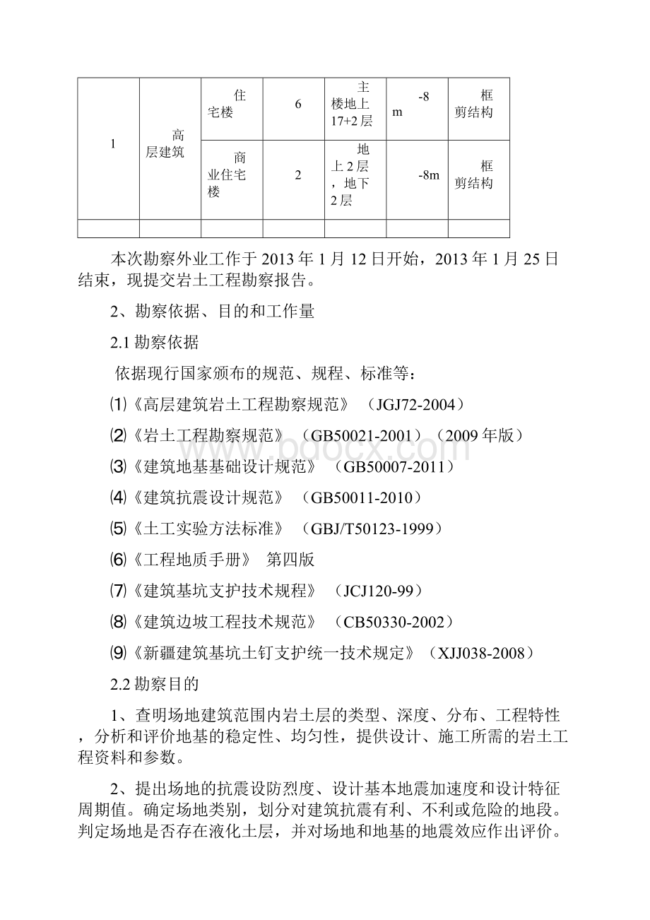 整理新源县紫金广场3005Word文档格式.docx_第3页