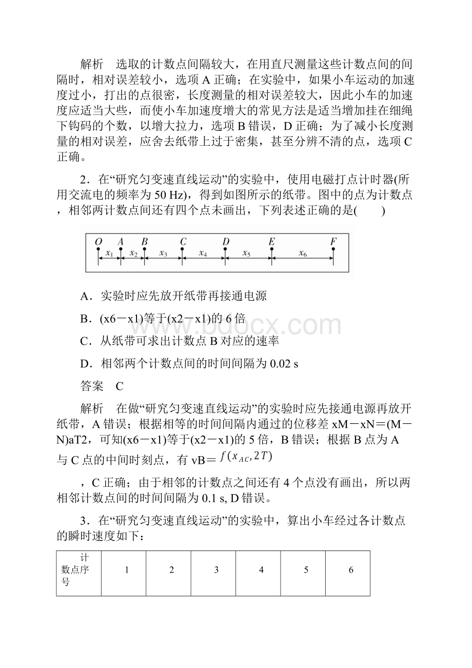 高考物理一轮复习 考点通关练 考点4 误差有效数字长度的测量 研究匀变速直线运动.docx_第2页