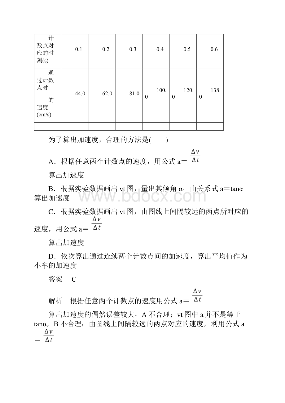 高考物理一轮复习 考点通关练 考点4 误差有效数字长度的测量 研究匀变速直线运动.docx_第3页