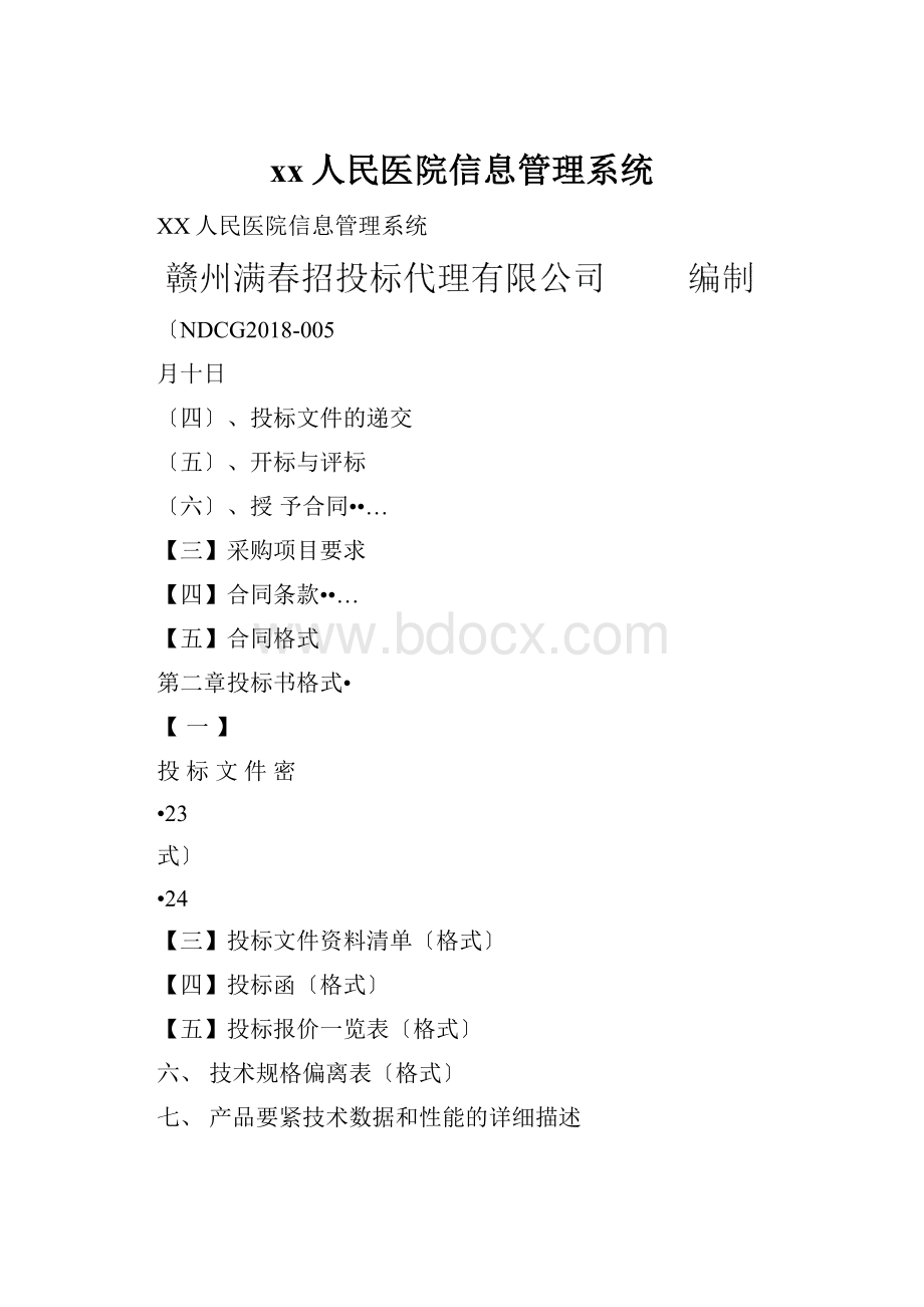 xx人民医院信息管理系统.docx