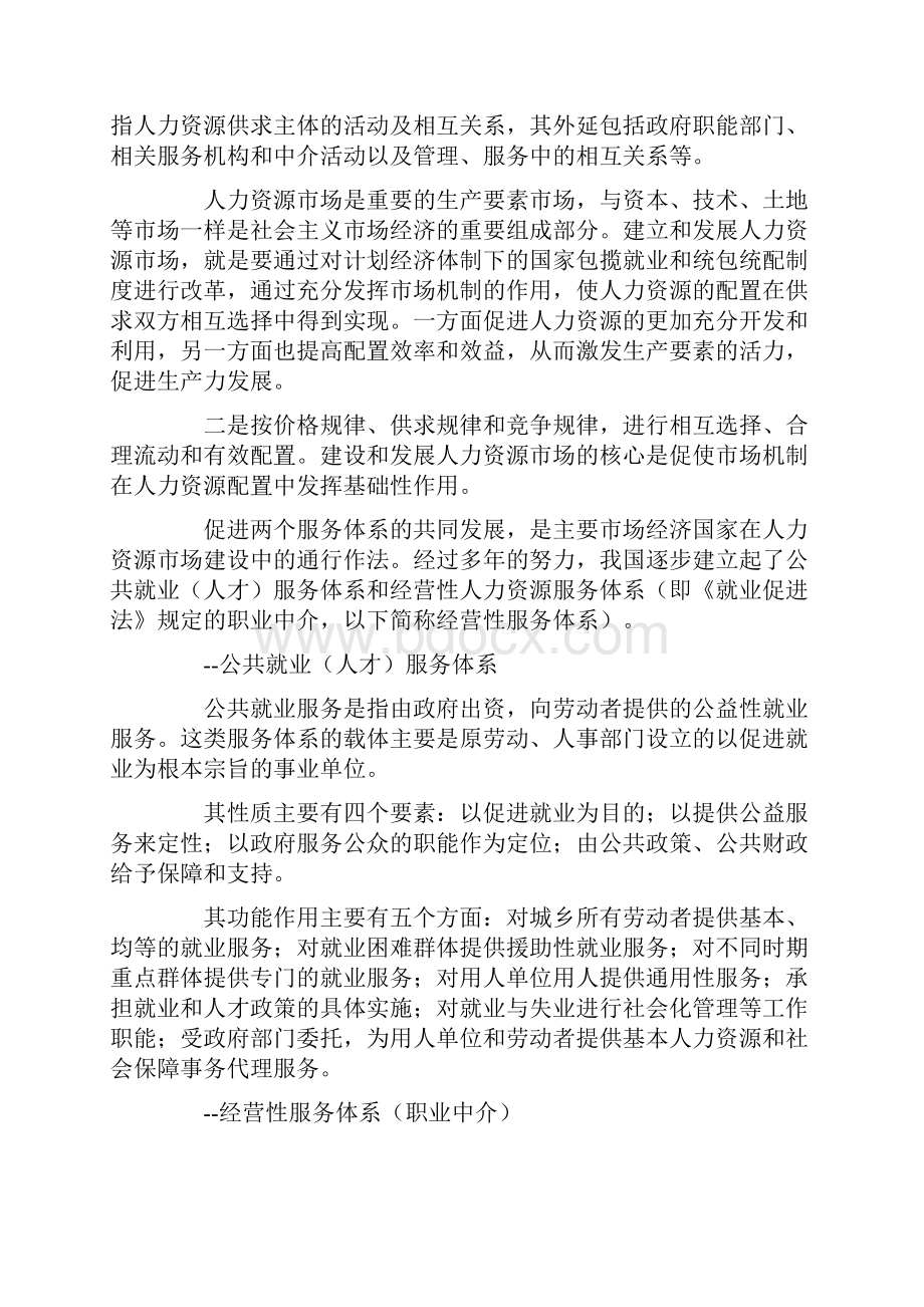 人力资源调研分析报告Word文件下载.docx_第3页