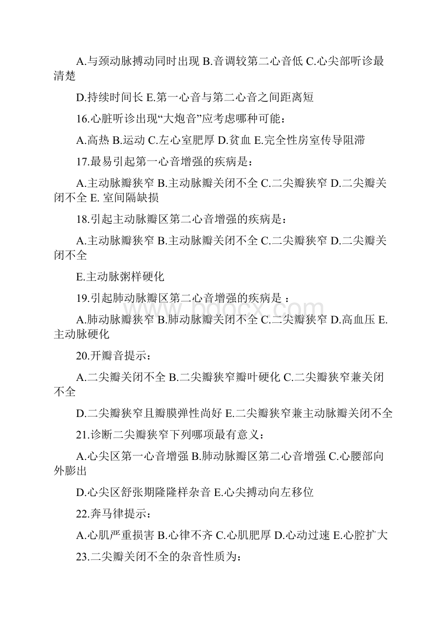 诊断学复习题集带答案Word下载.docx_第3页