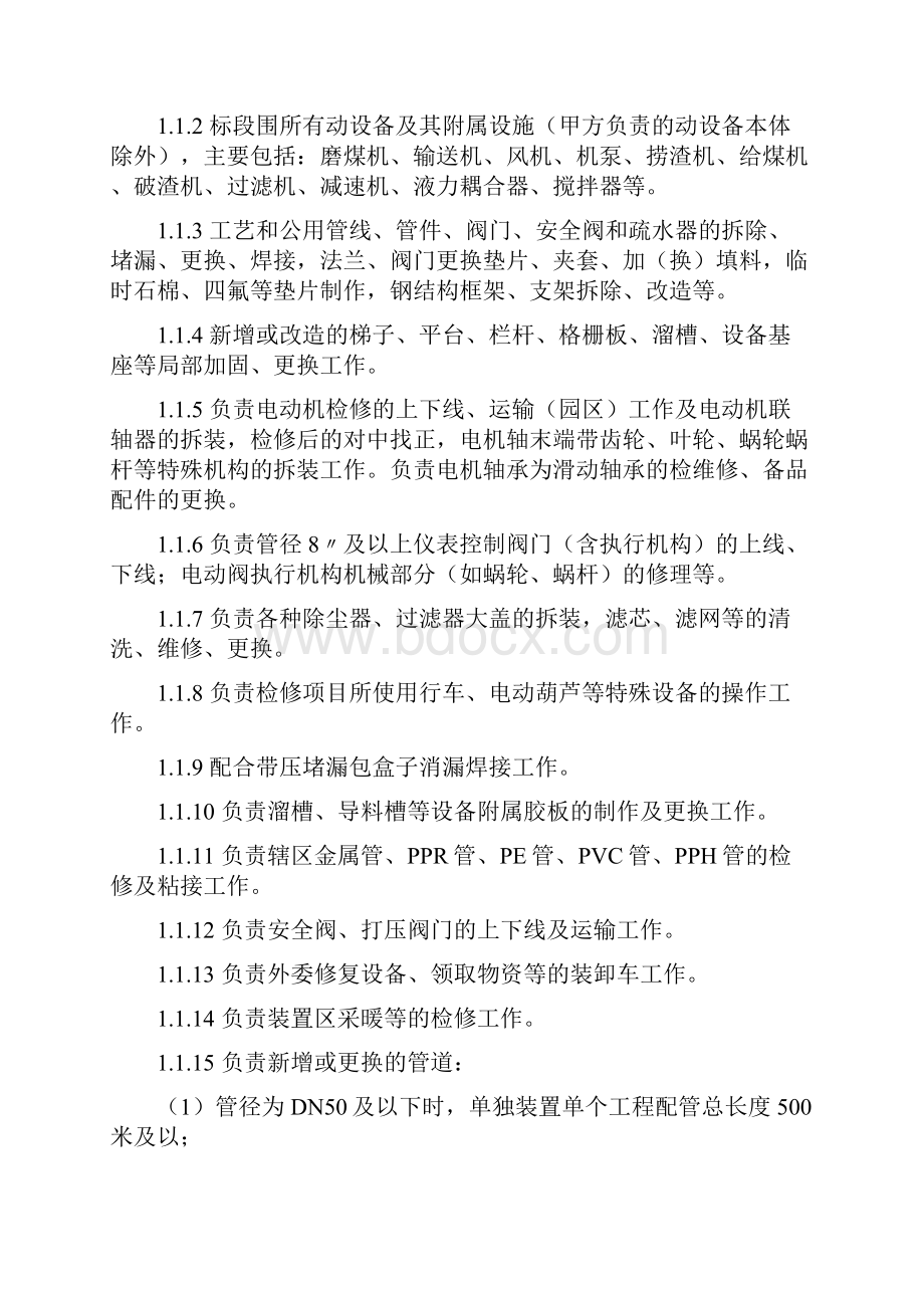 招投标文件技术规范书文档格式.docx_第3页