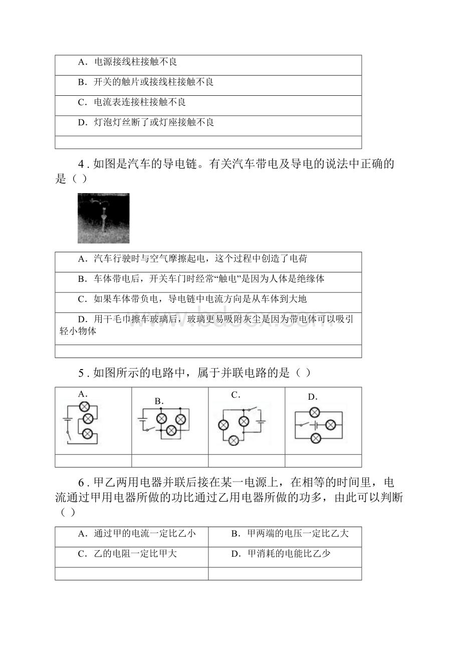 青海省度九年级上期末物理试题A卷.docx_第2页