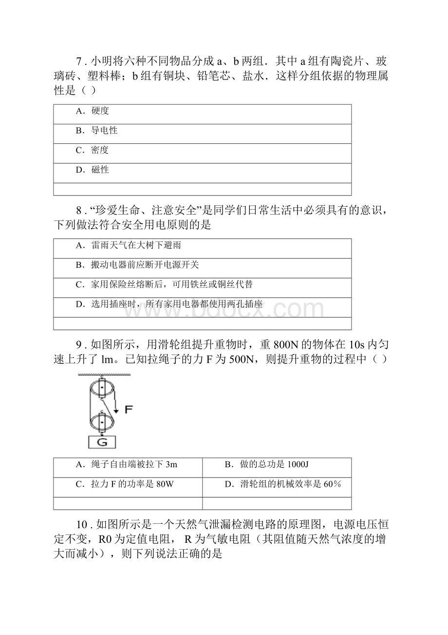 青海省度九年级上期末物理试题A卷.docx_第3页