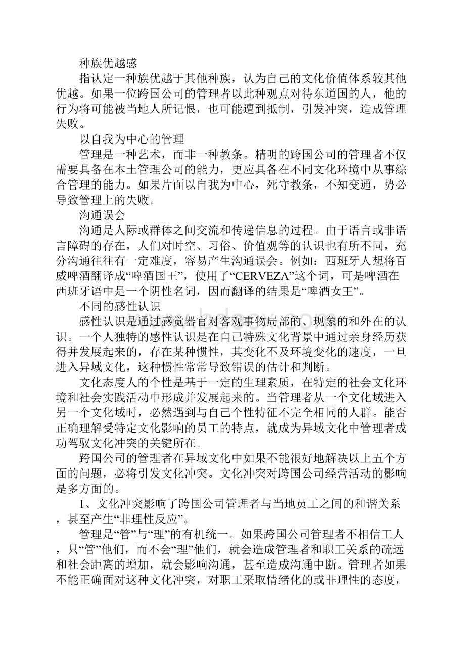 从摩擦走向磨合跨国经营中的跨文化管理.docx_第3页