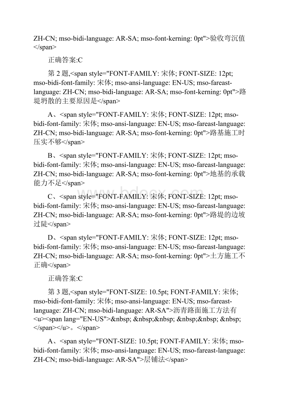 东大18春学期《路基路面工程》在线作业123满分答案.docx_第2页