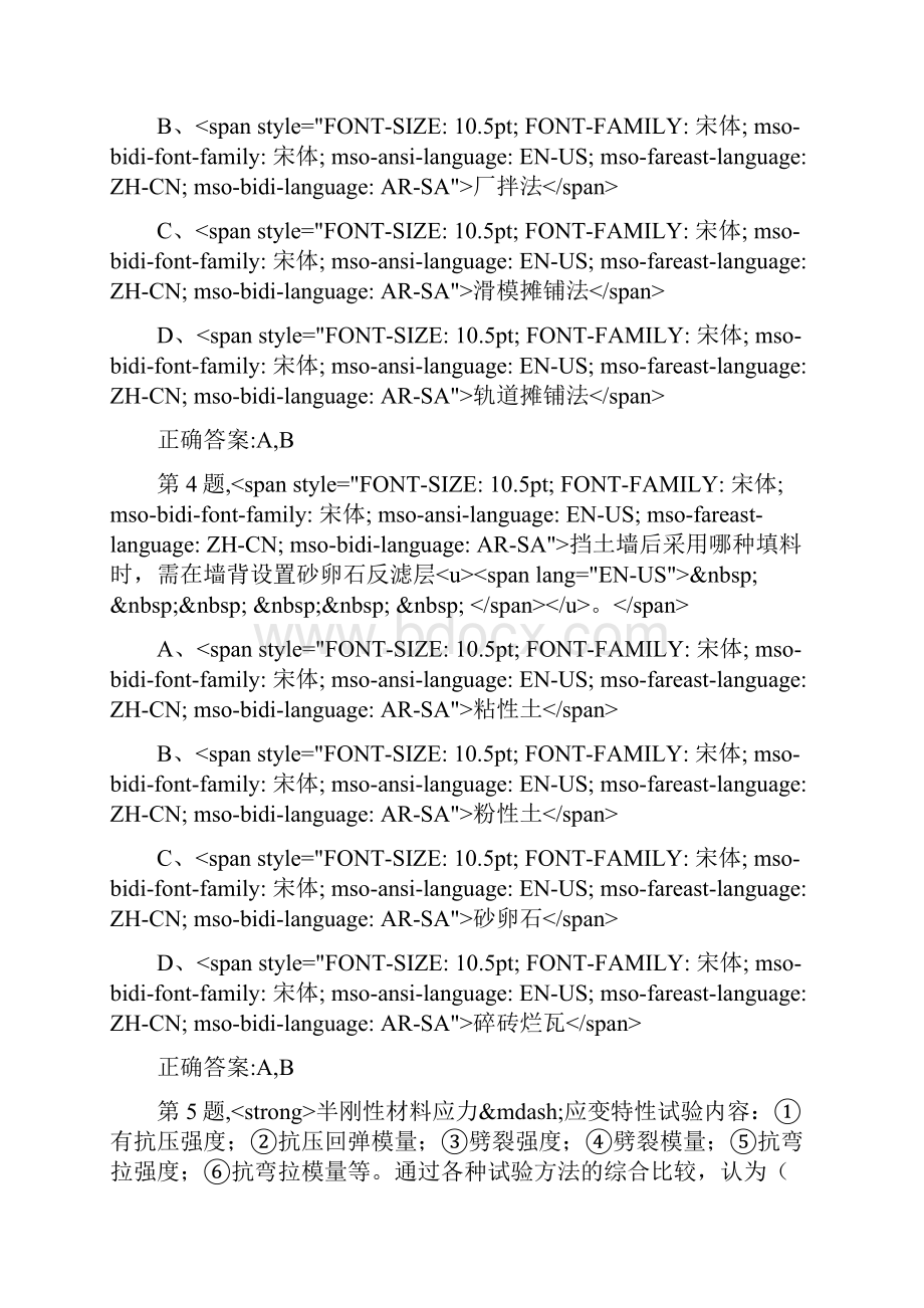 东大18春学期《路基路面工程》在线作业123满分答案.docx_第3页