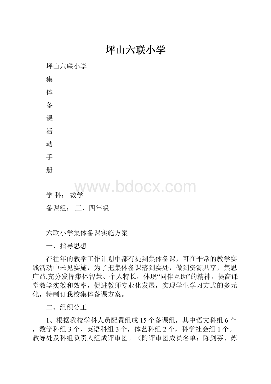 坪山六联小学Word文件下载.docx