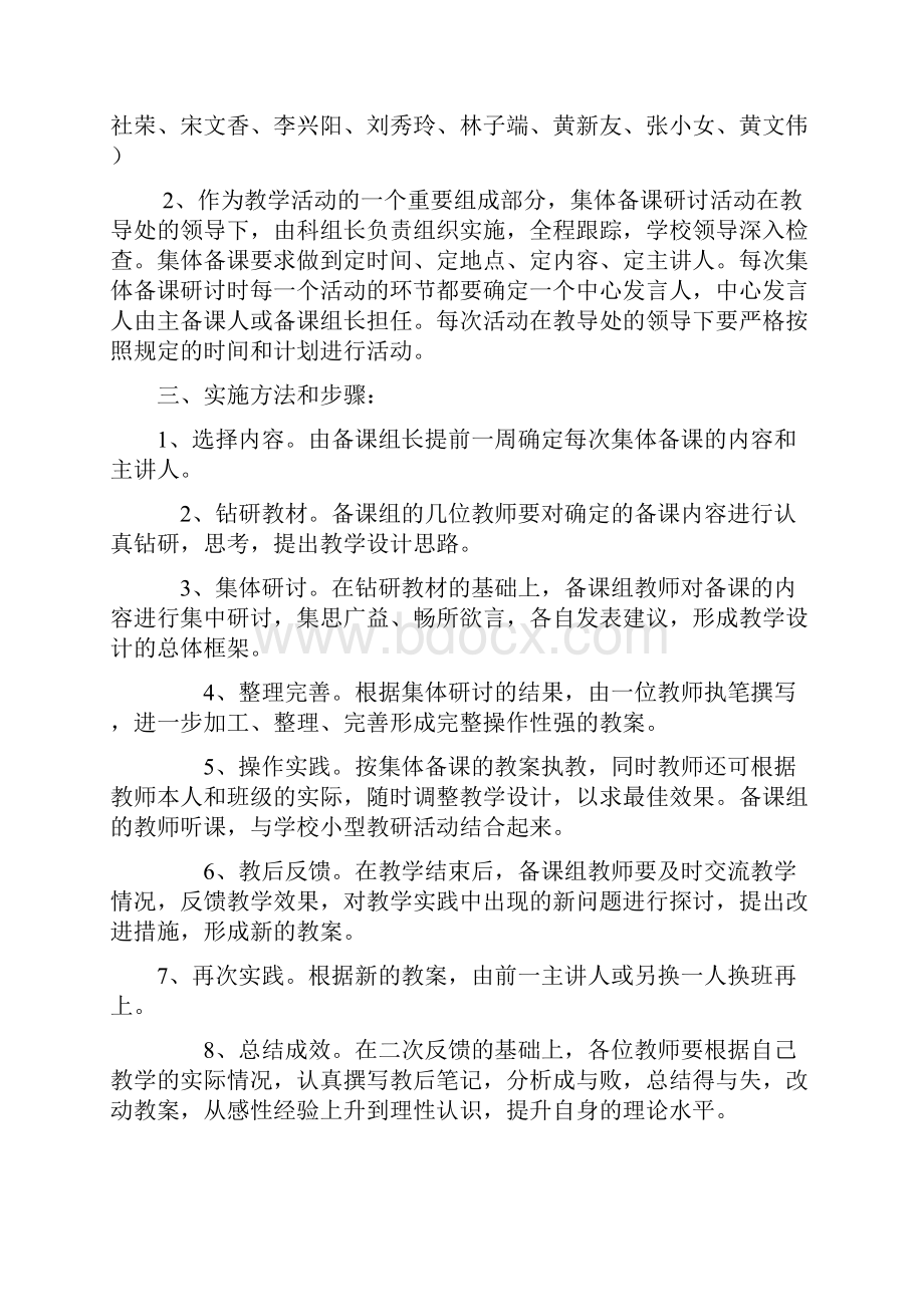 坪山六联小学Word文件下载.docx_第2页