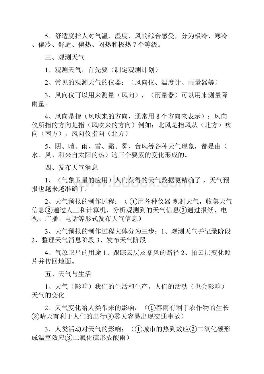 冀教版四年级科学下册复习题大全Word下载.docx_第2页