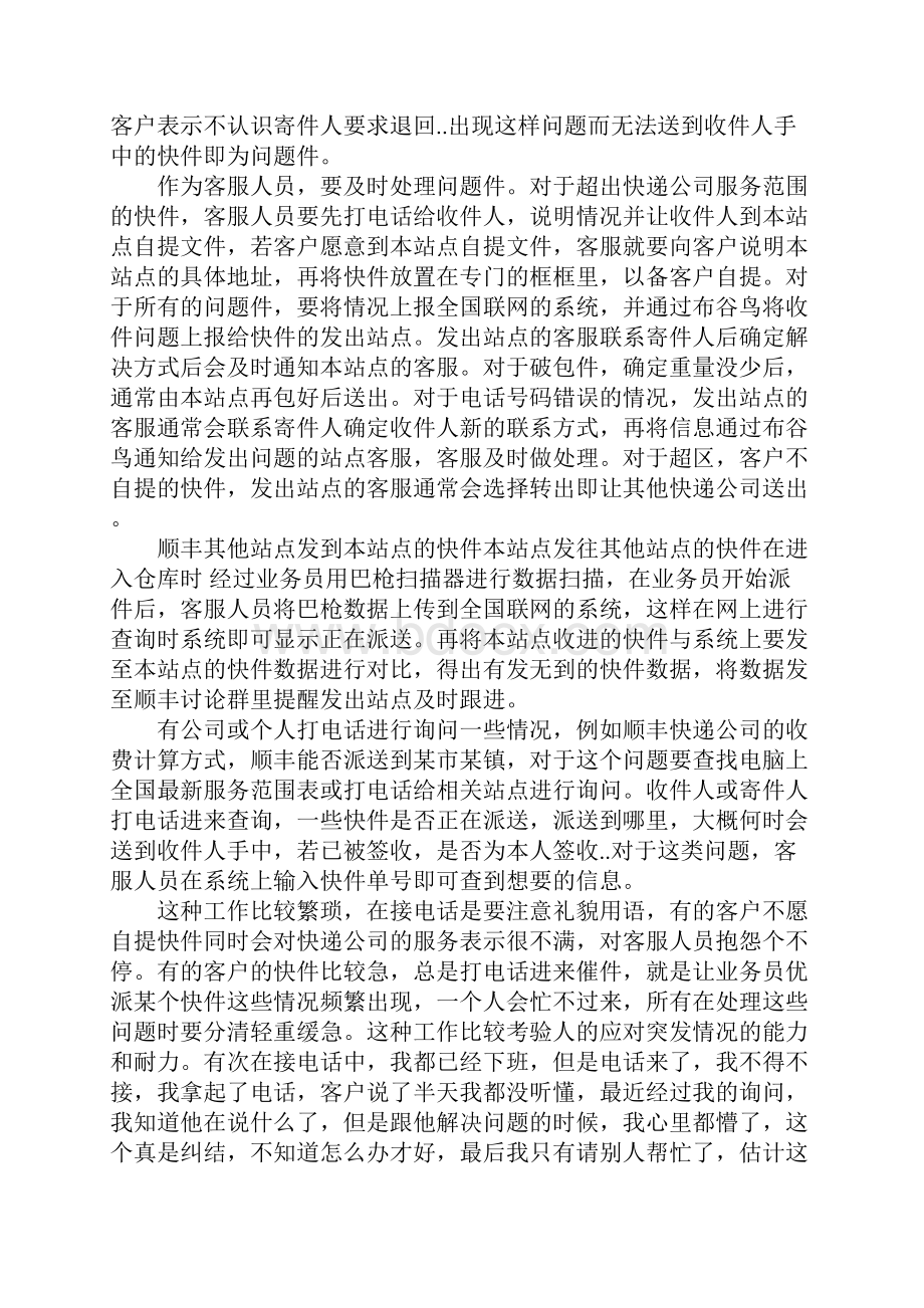 物流实习心得.docx_第2页