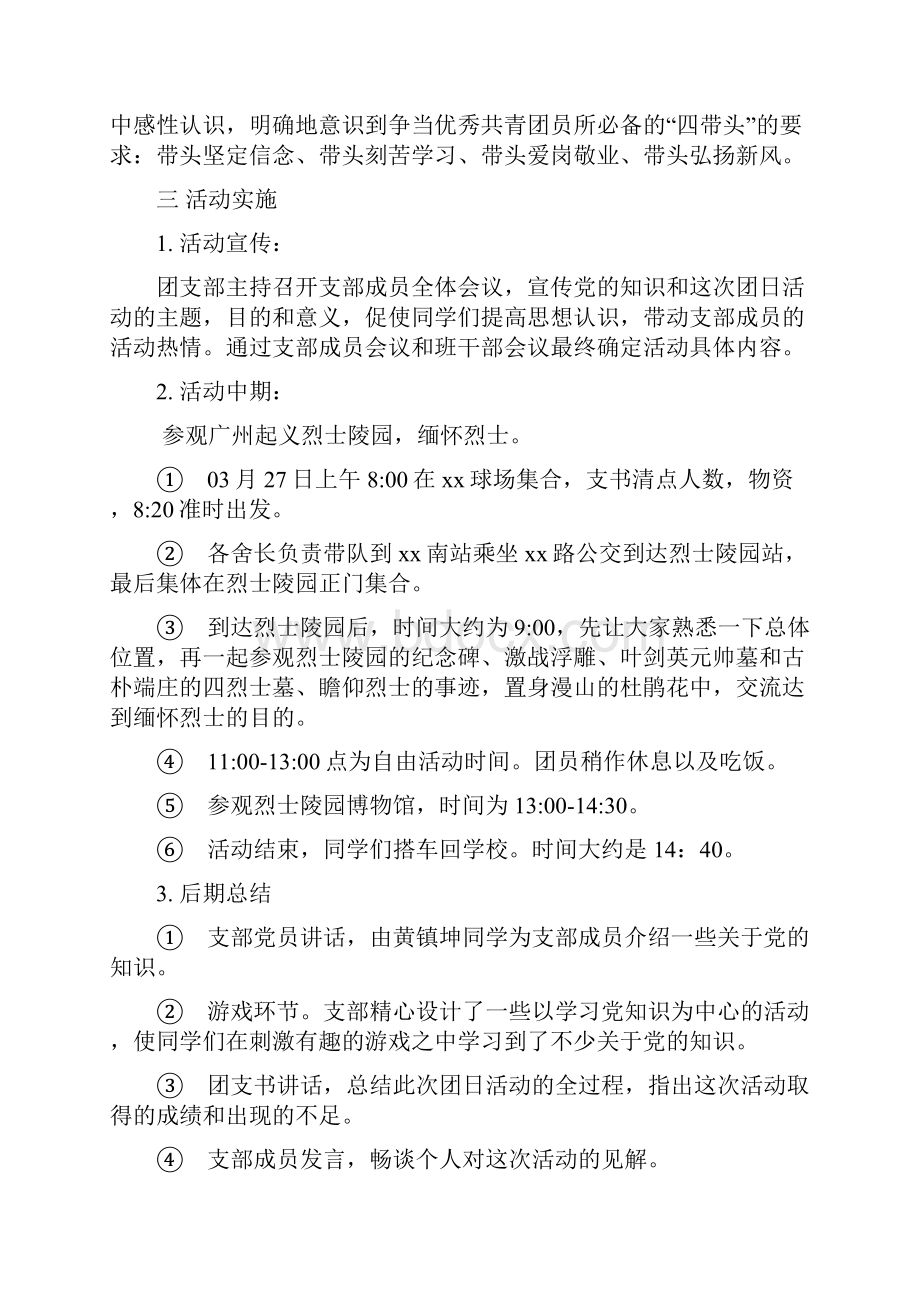 团支部纪念建党90周年团日活动总结.docx_第2页