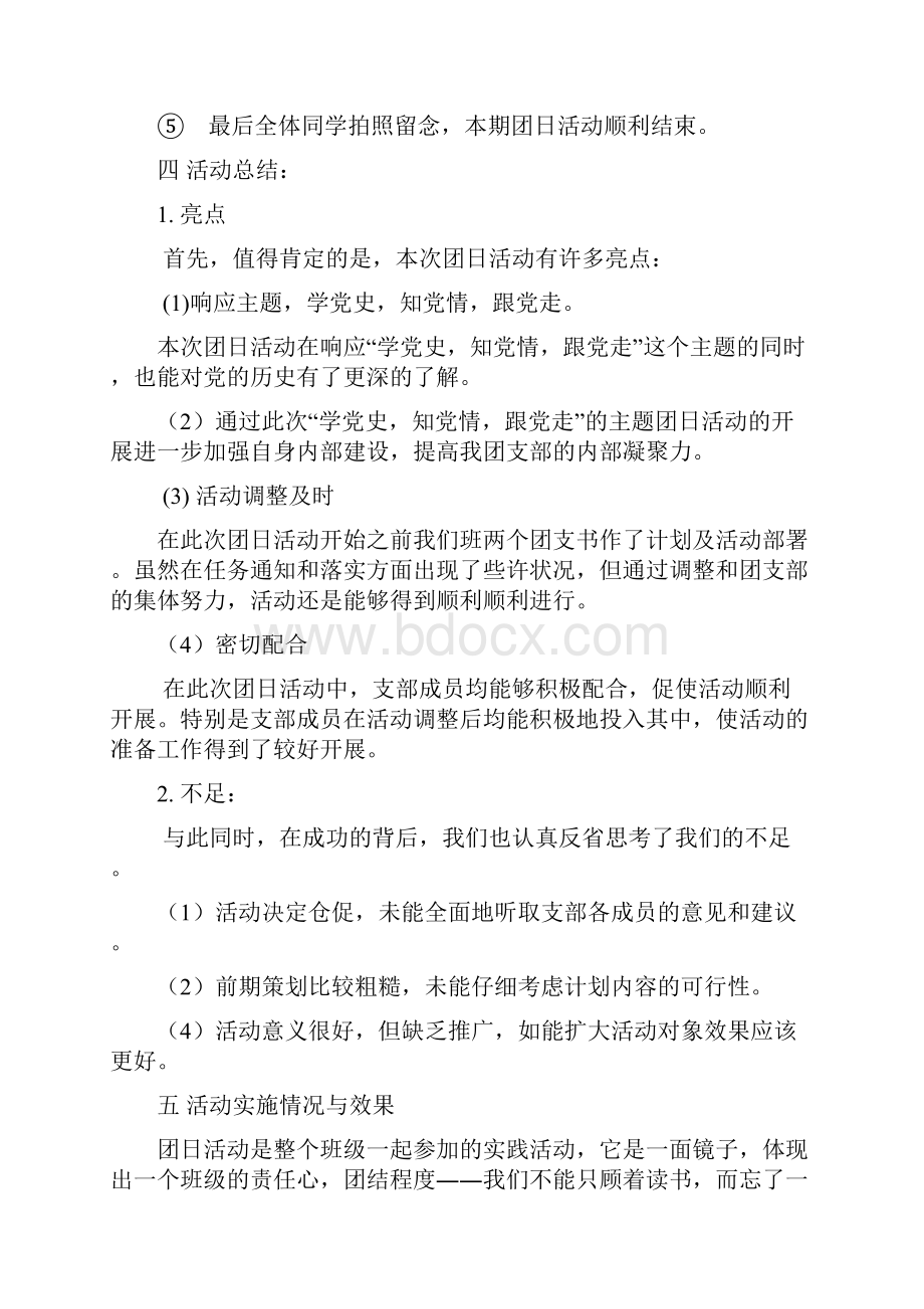 团支部纪念建党90周年团日活动总结.docx_第3页