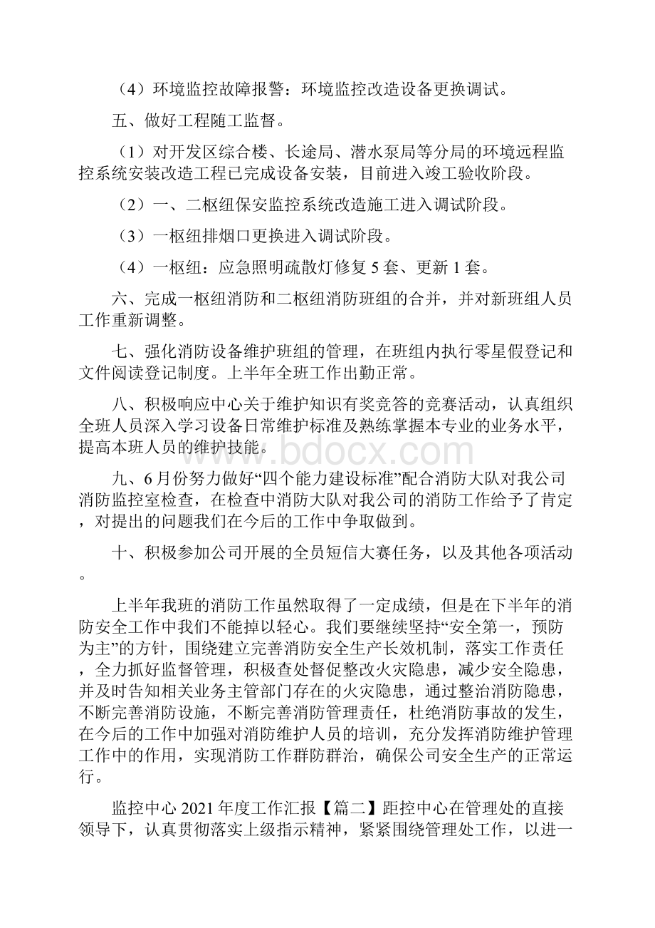 监控中心度工作汇报Word格式文档下载.docx_第2页