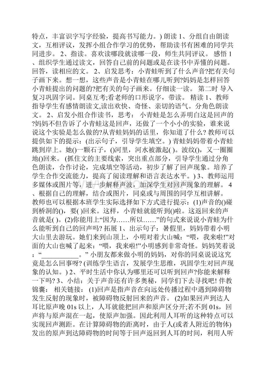 回声的教学设计与反思.docx_第3页