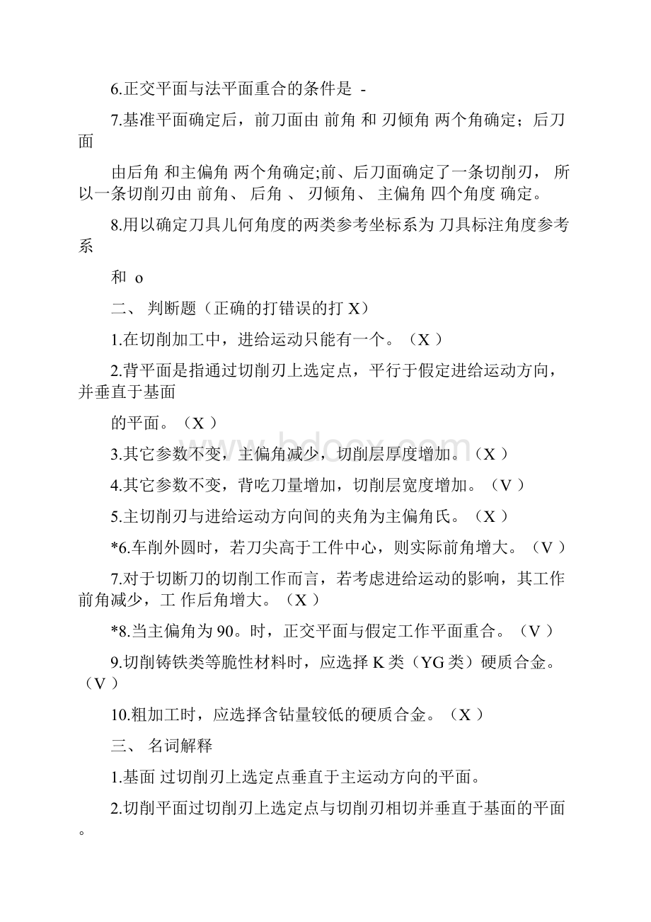 机械制造工程学习题及答案超级完整.docx_第2页