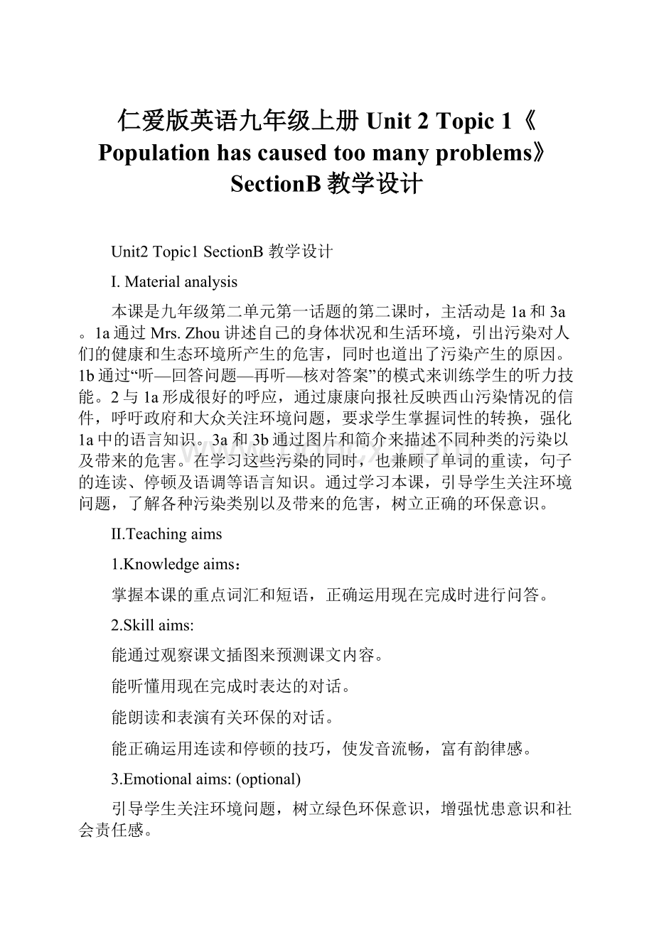 仁爱版英语九年级上册Unit 2 Topic 1《Population has caused too many problems》SectionB教学设计.docx_第1页