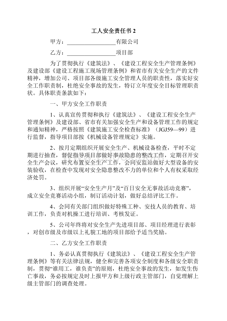 工人安全责任书通用5篇.docx_第2页