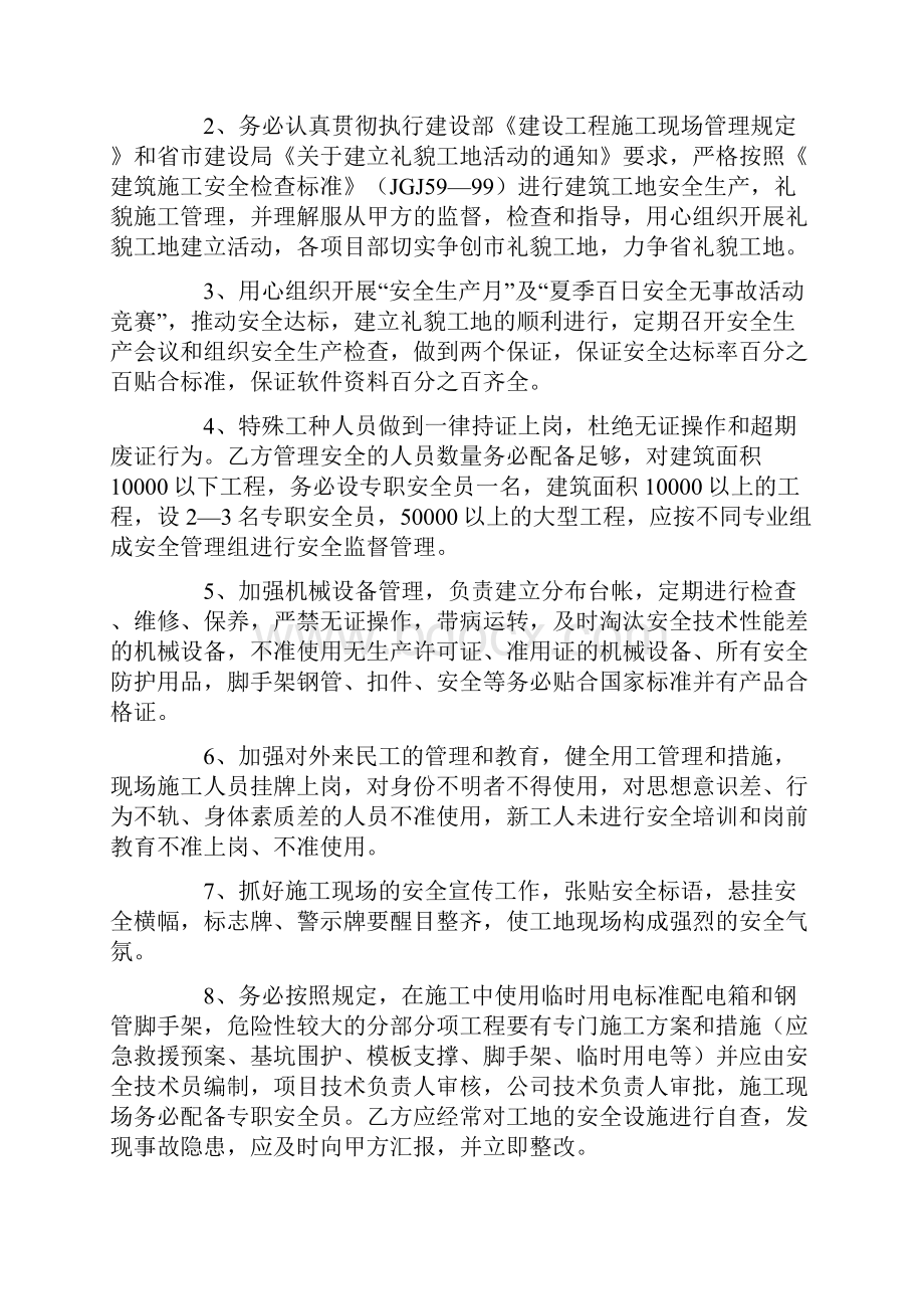 工人安全责任书通用5篇.docx_第3页