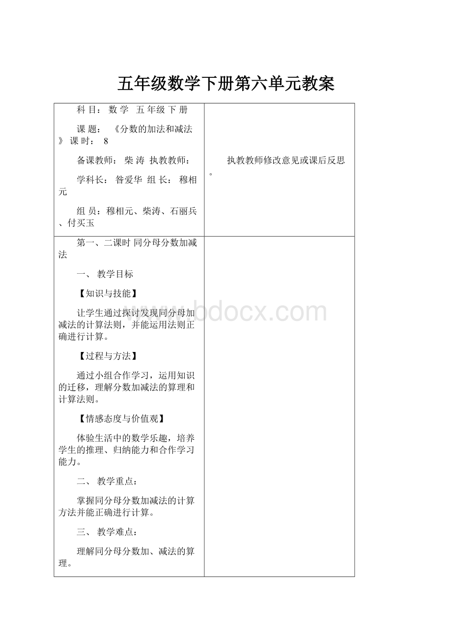 五年级数学下册第六单元教案Word格式文档下载.docx