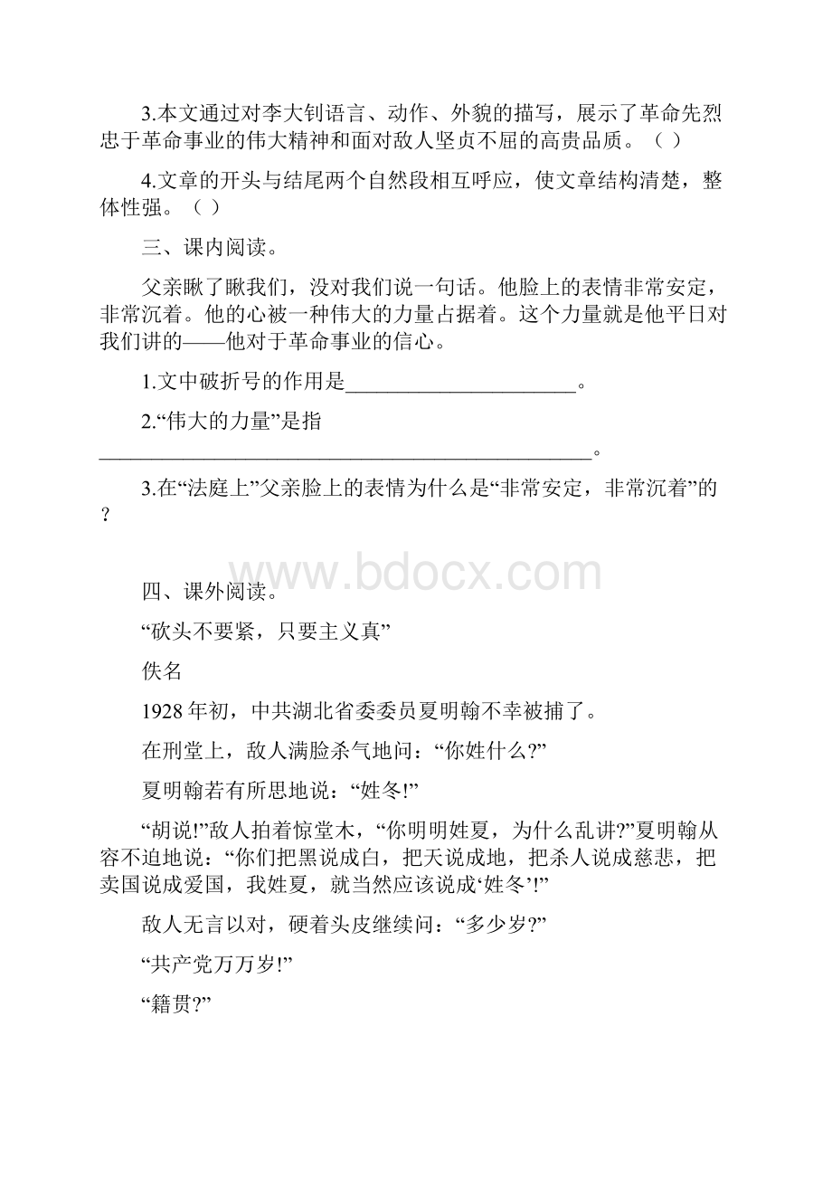 部编六年级语文下册11 十六年前的回忆一课一练课课练试题.docx_第2页