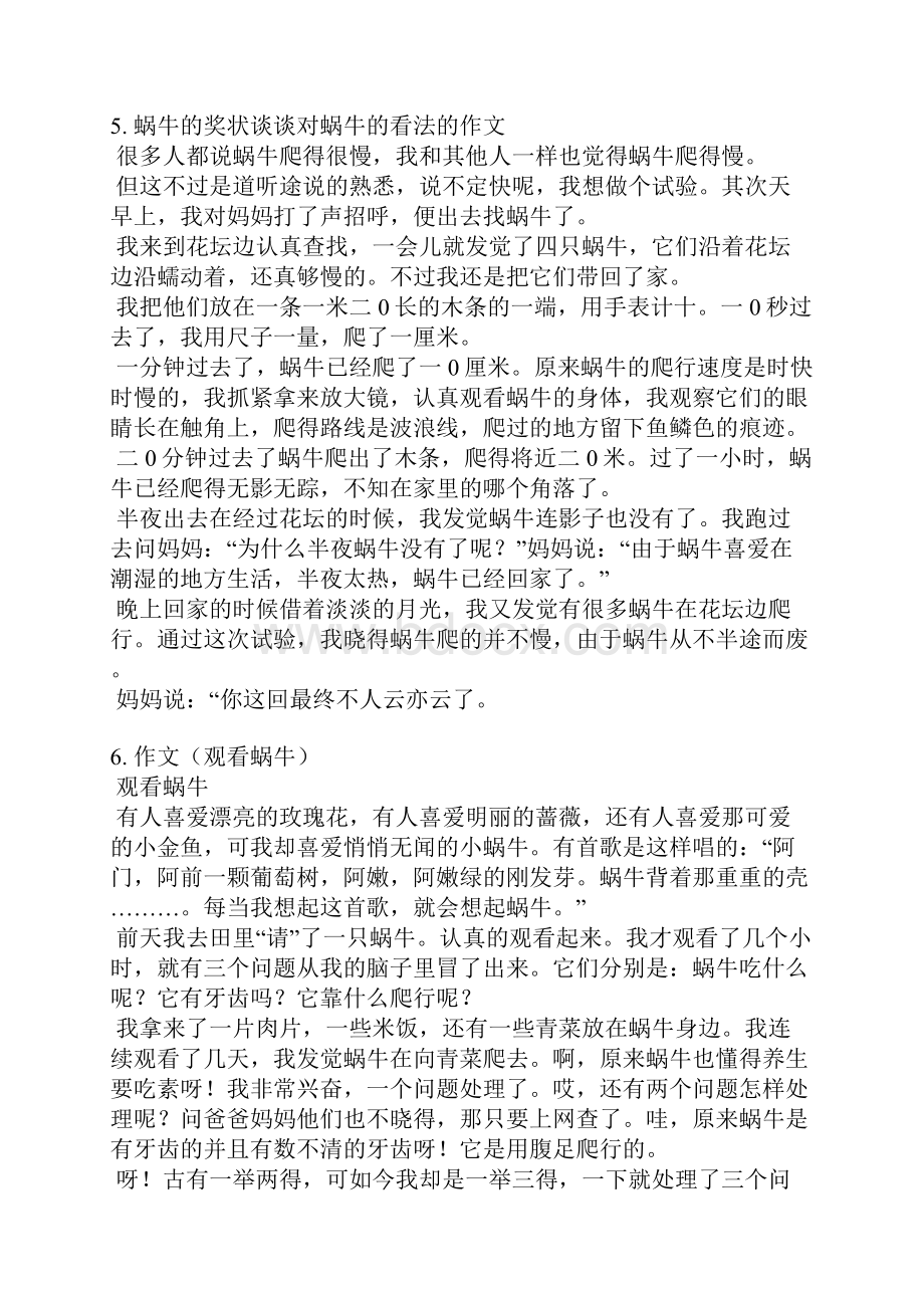 关于观察蜗牛的作文评语Word文件下载.docx_第3页