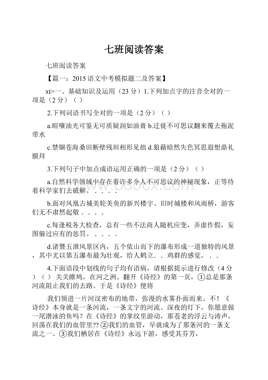 七班阅读答案文档格式.docx_第1页