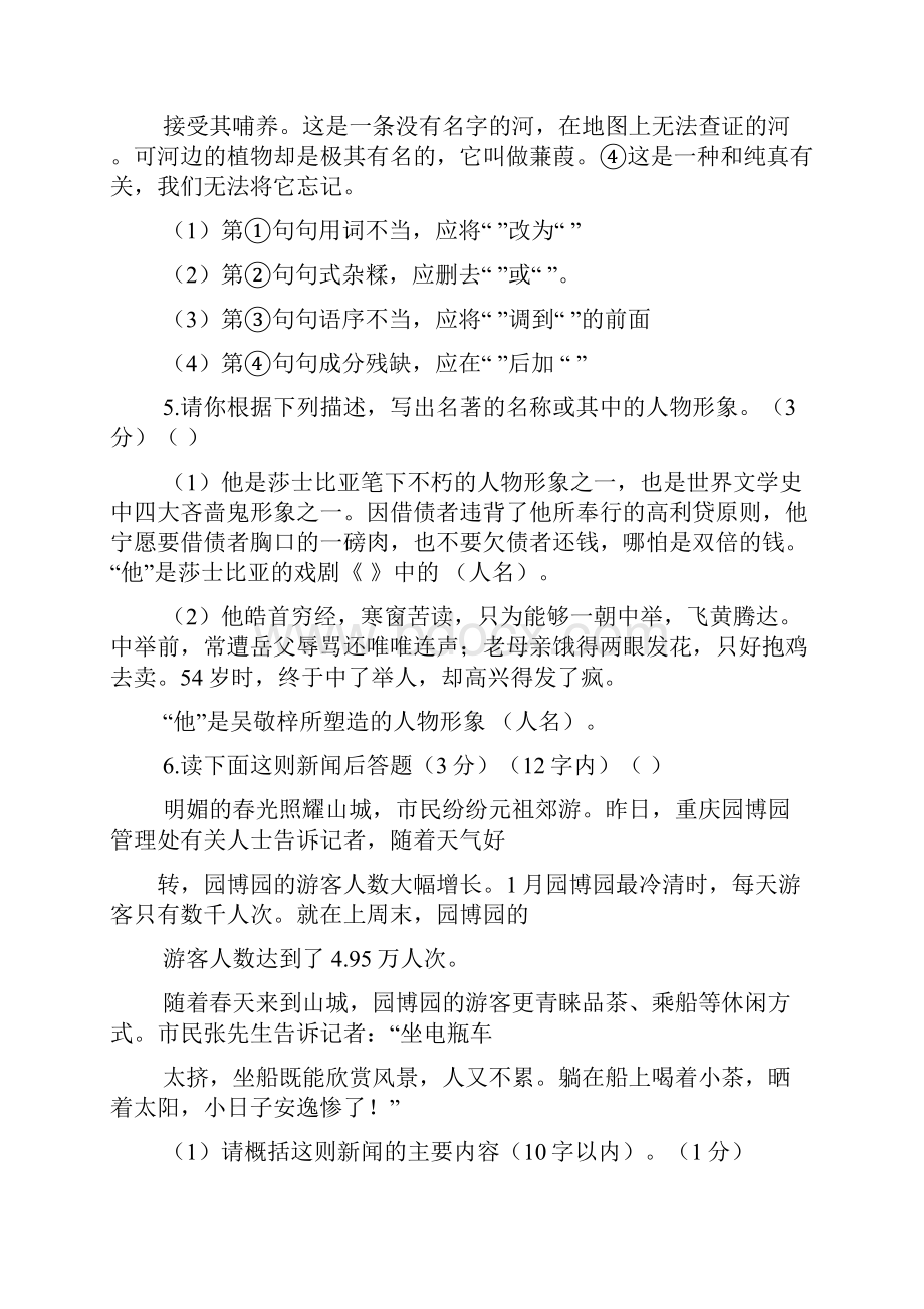 七班阅读答案文档格式.docx_第2页