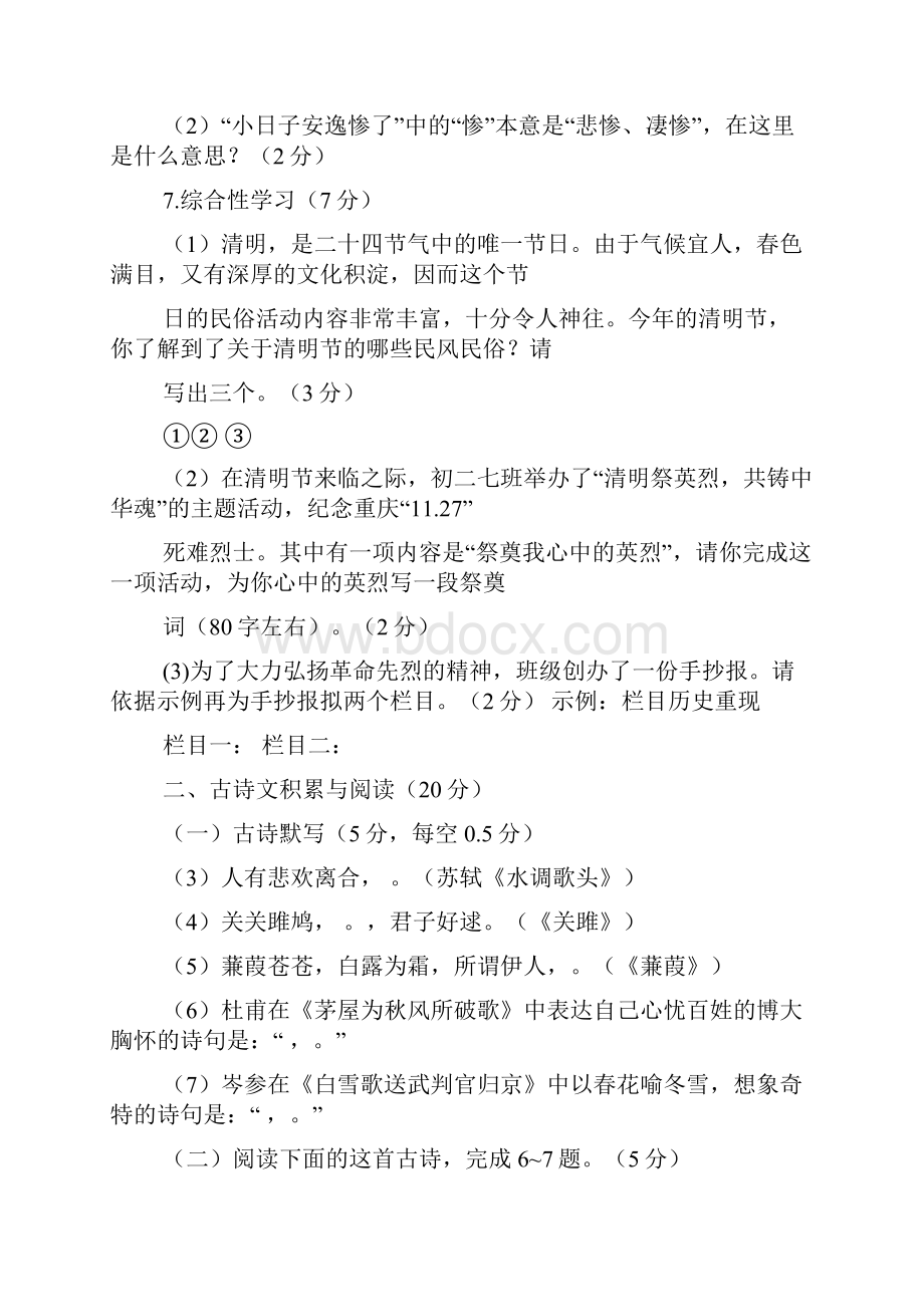 七班阅读答案文档格式.docx_第3页