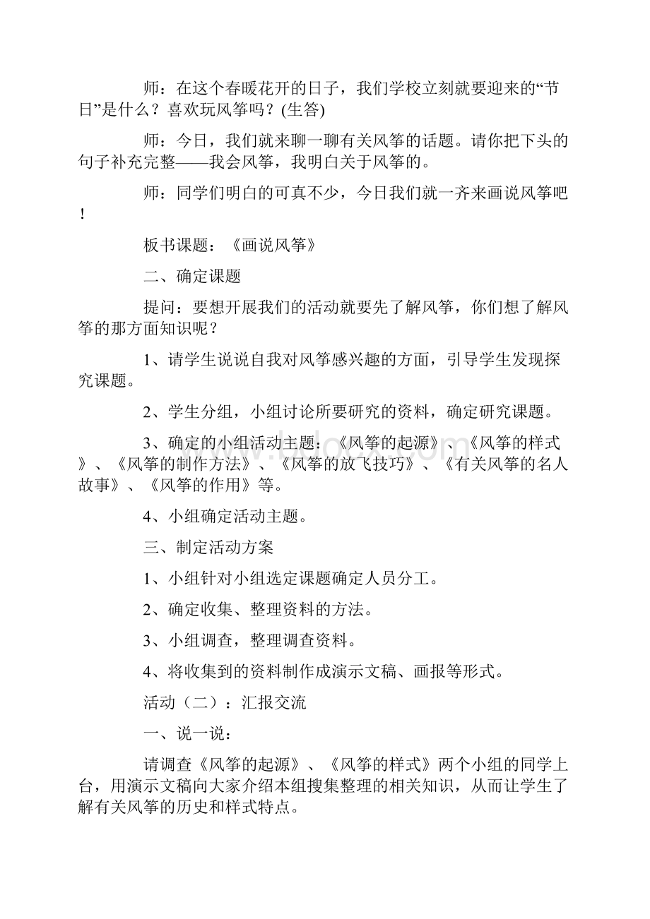 优秀综合实践活动案例3篇.docx_第2页