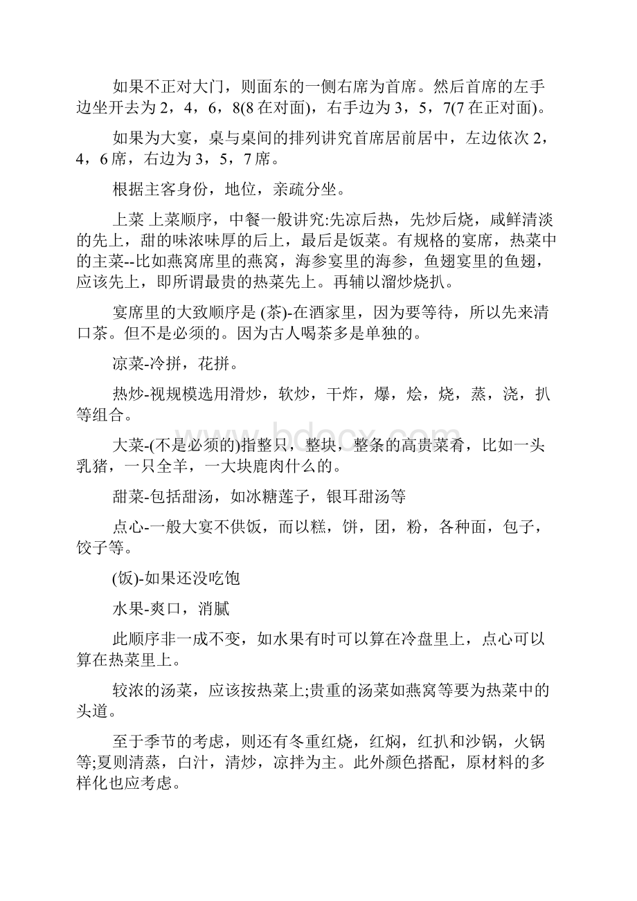 商务礼仪商务宴请礼仪大全.docx_第2页