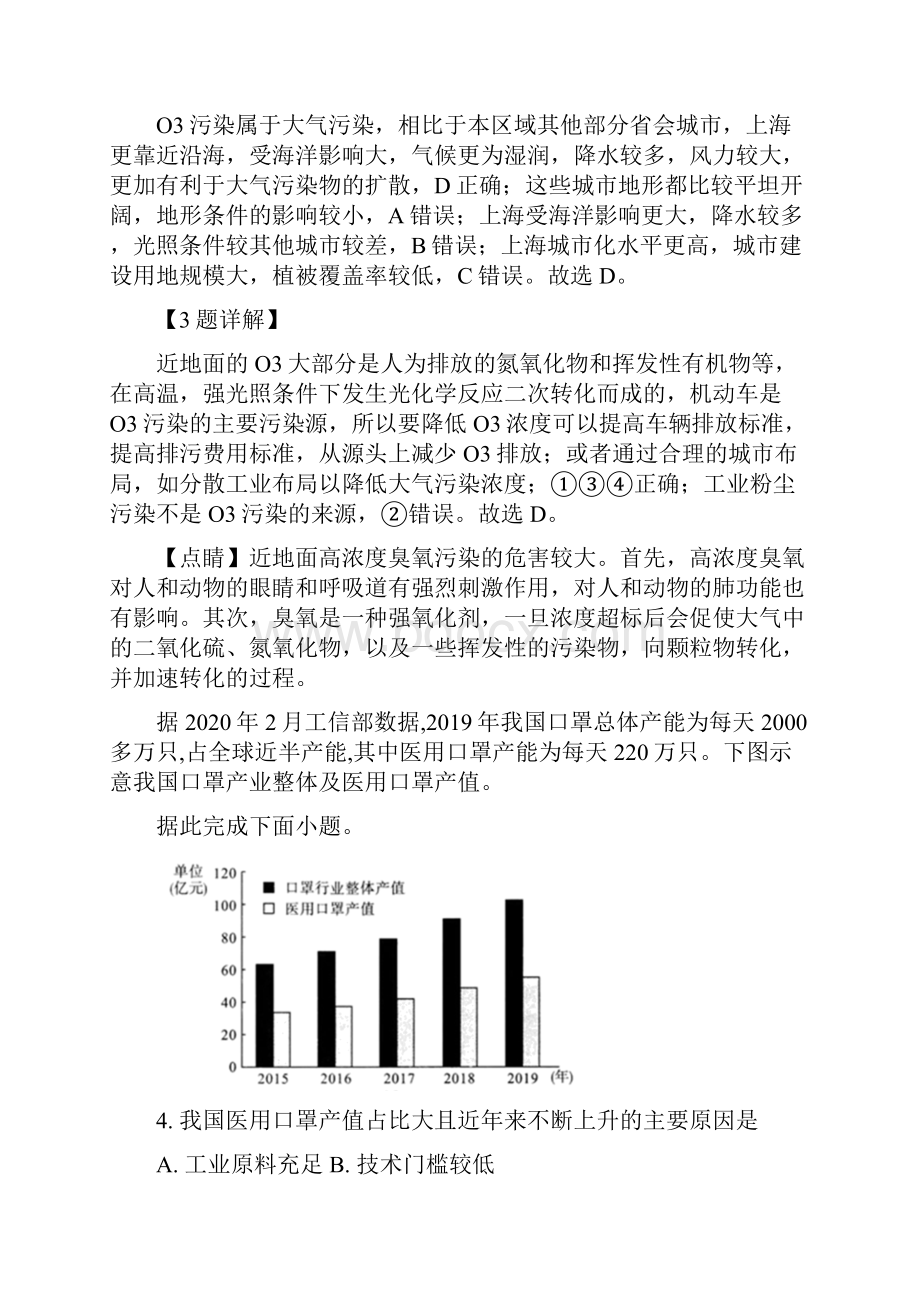 届湖北省武汉市高三质量检测文综地理试题解析版.docx_第3页