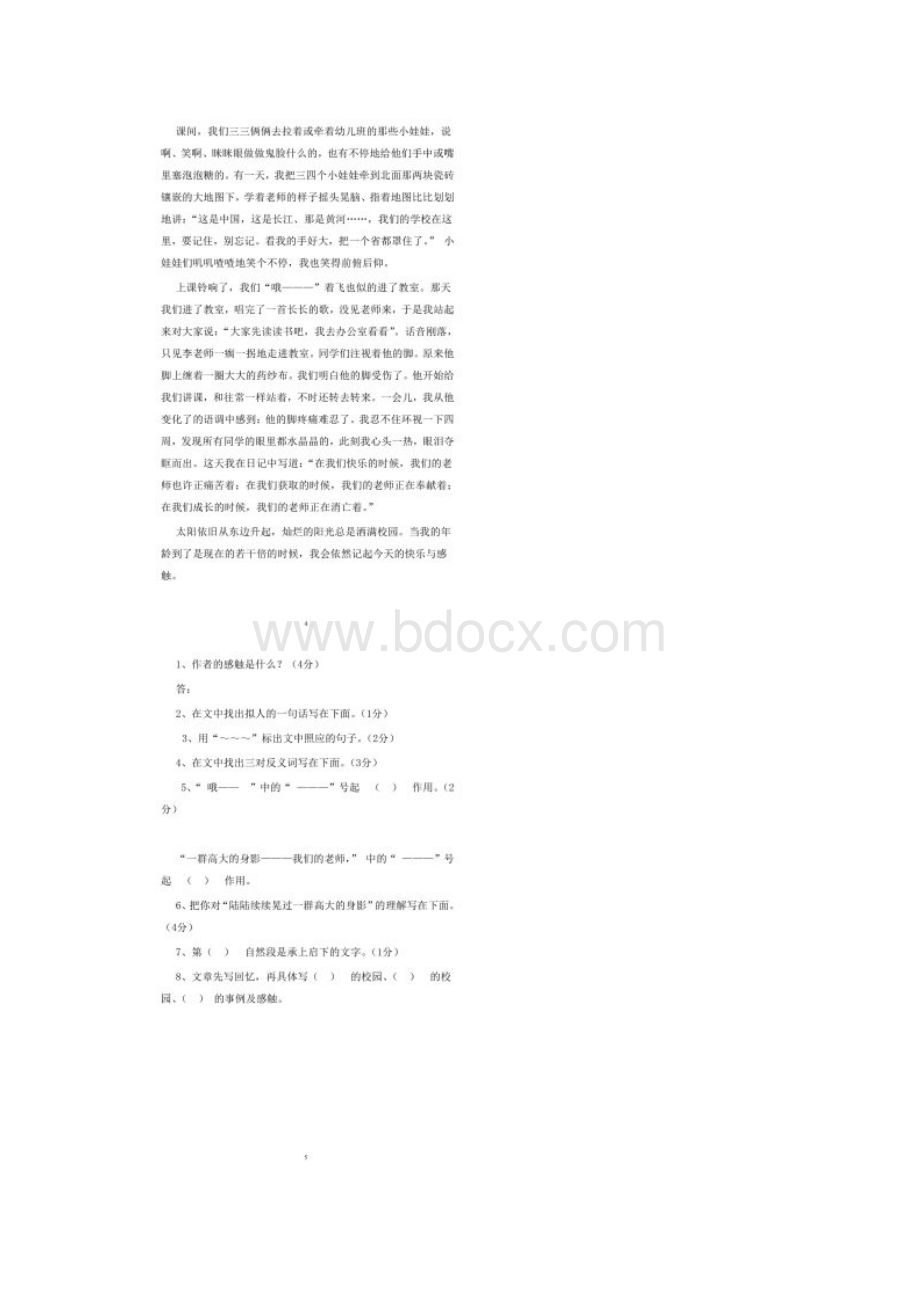 小学五年级语文上册课外阅读训练8篇.docx_第3页