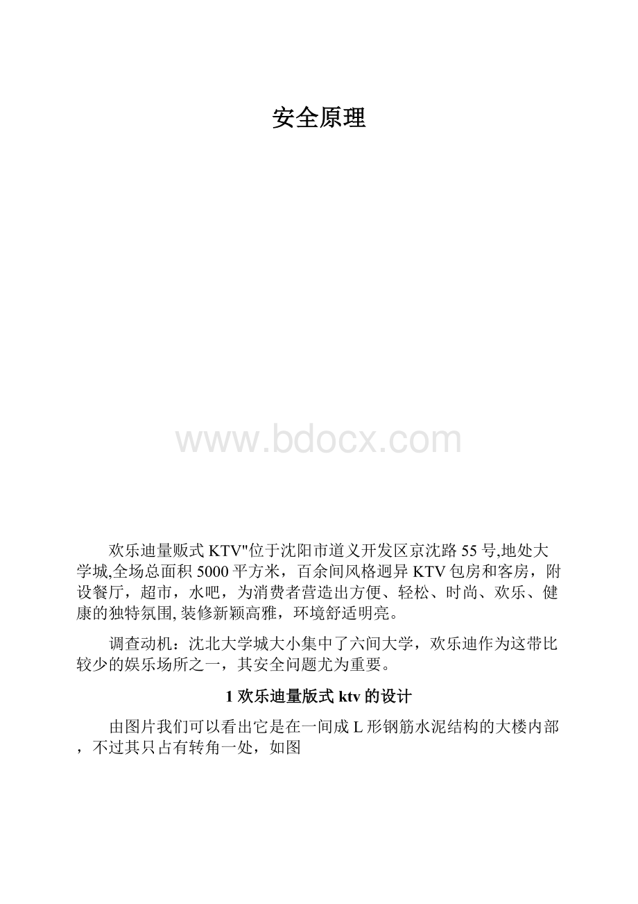 安全原理.docx