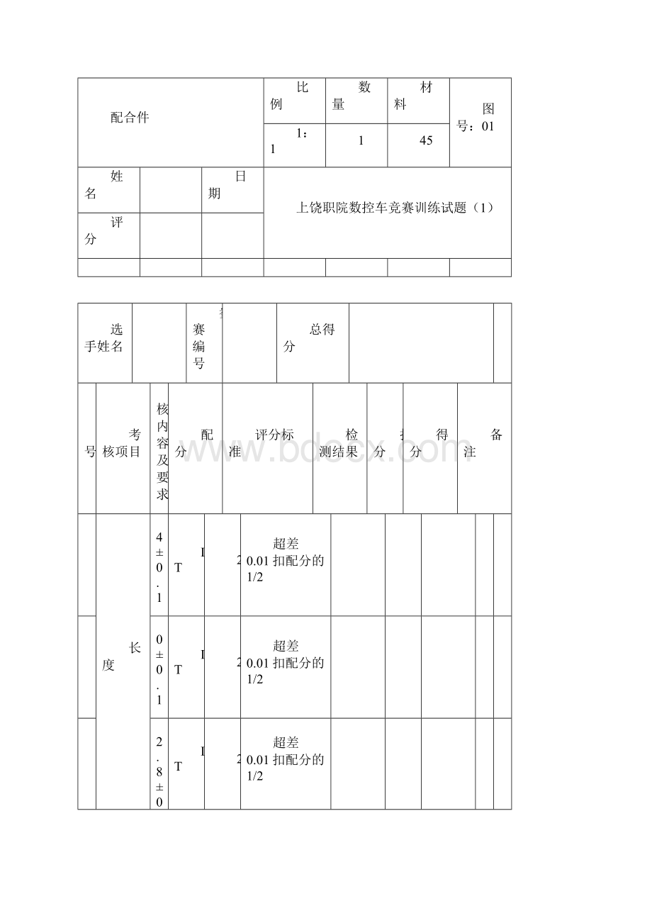 数控车技能竞赛实操训练图纸集汇编.docx_第2页