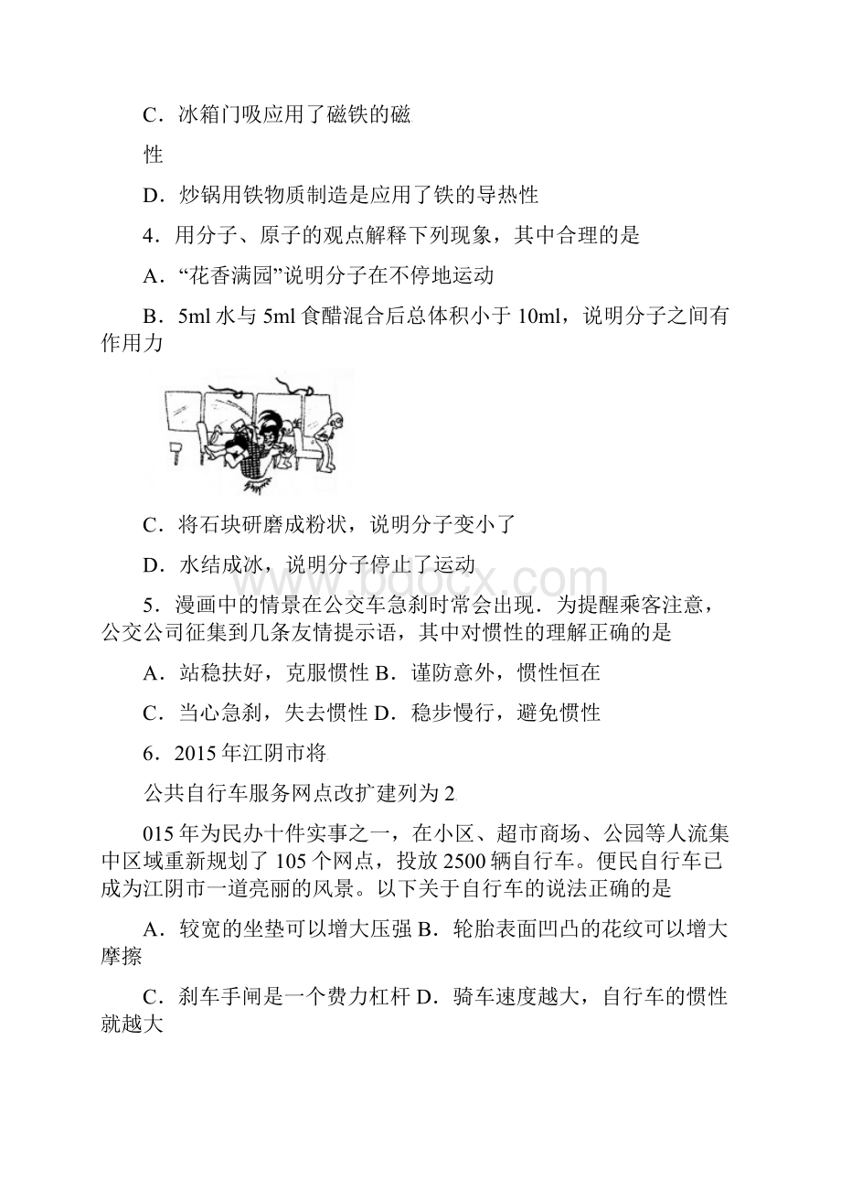 春江苏省江阴市八年级物理下学期期末考试试题.docx_第2页