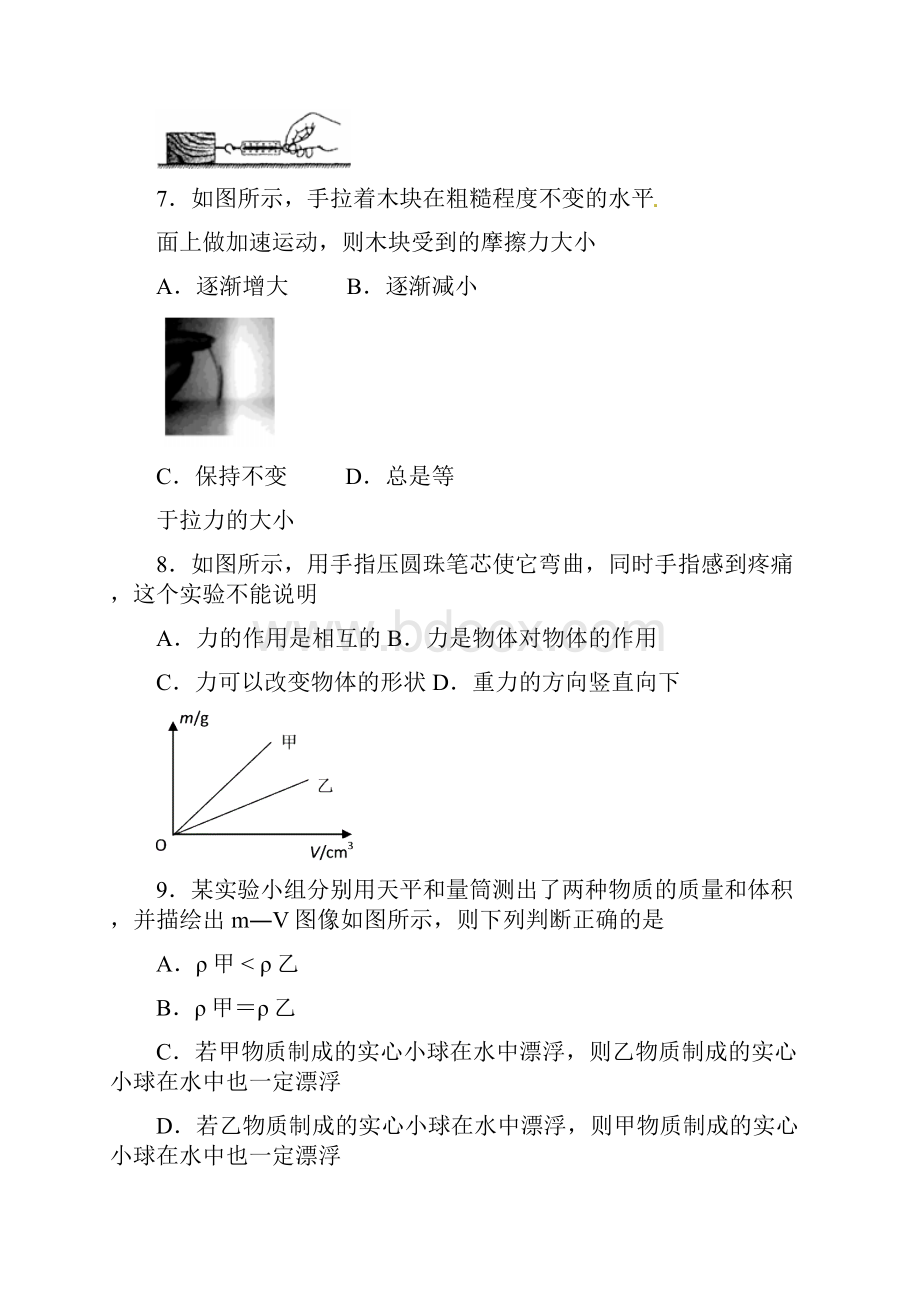 春江苏省江阴市八年级物理下学期期末考试试题.docx_第3页