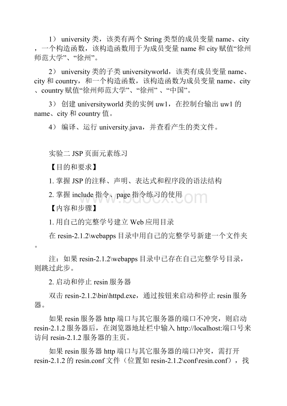 《网络程序设计》实验讲义内容MSSQL18学时09年上文档格式.docx_第2页