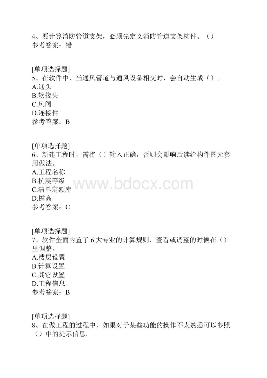 广联达算量知识竞赛真题精选.docx_第2页