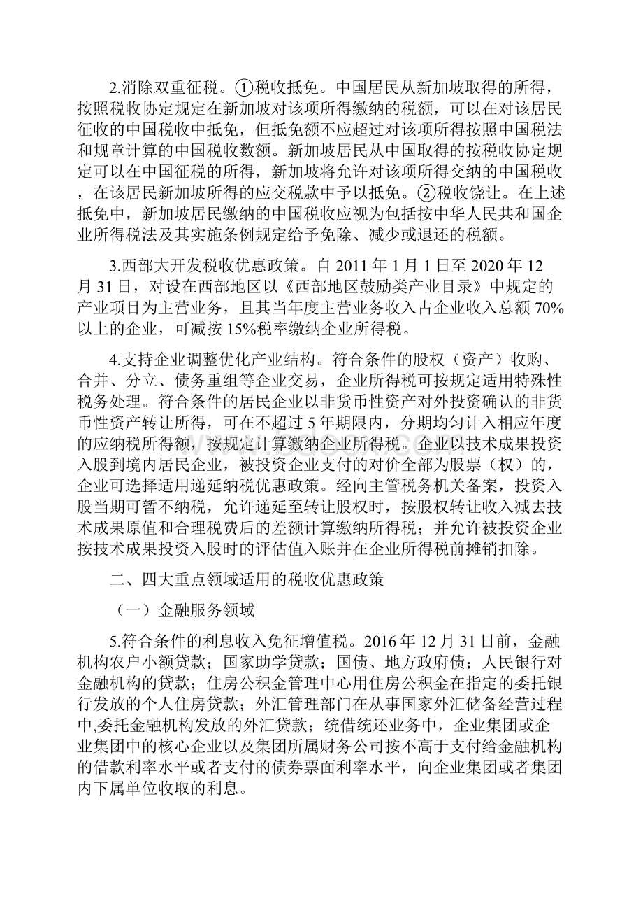 服务中新重庆战略性互联互通文档格式.docx_第2页