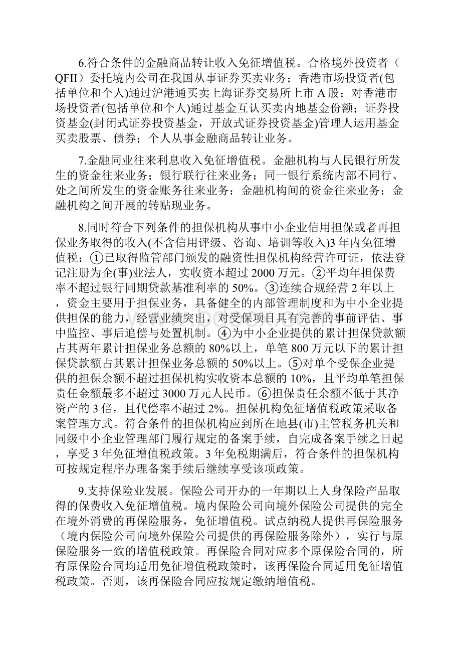 服务中新重庆战略性互联互通文档格式.docx_第3页