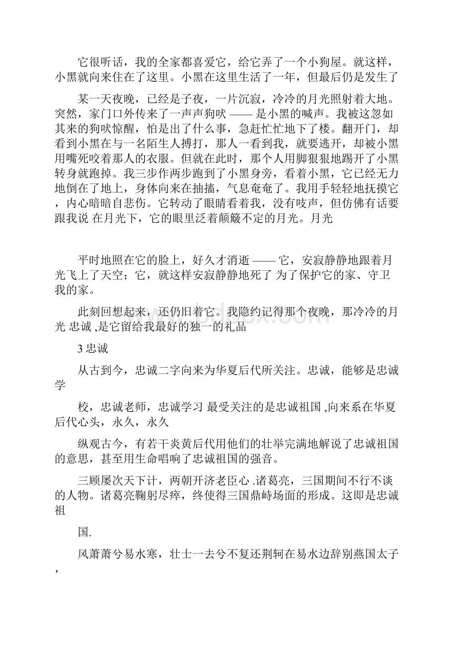 话题作文之忠诚为话题作文800字.docx_第2页