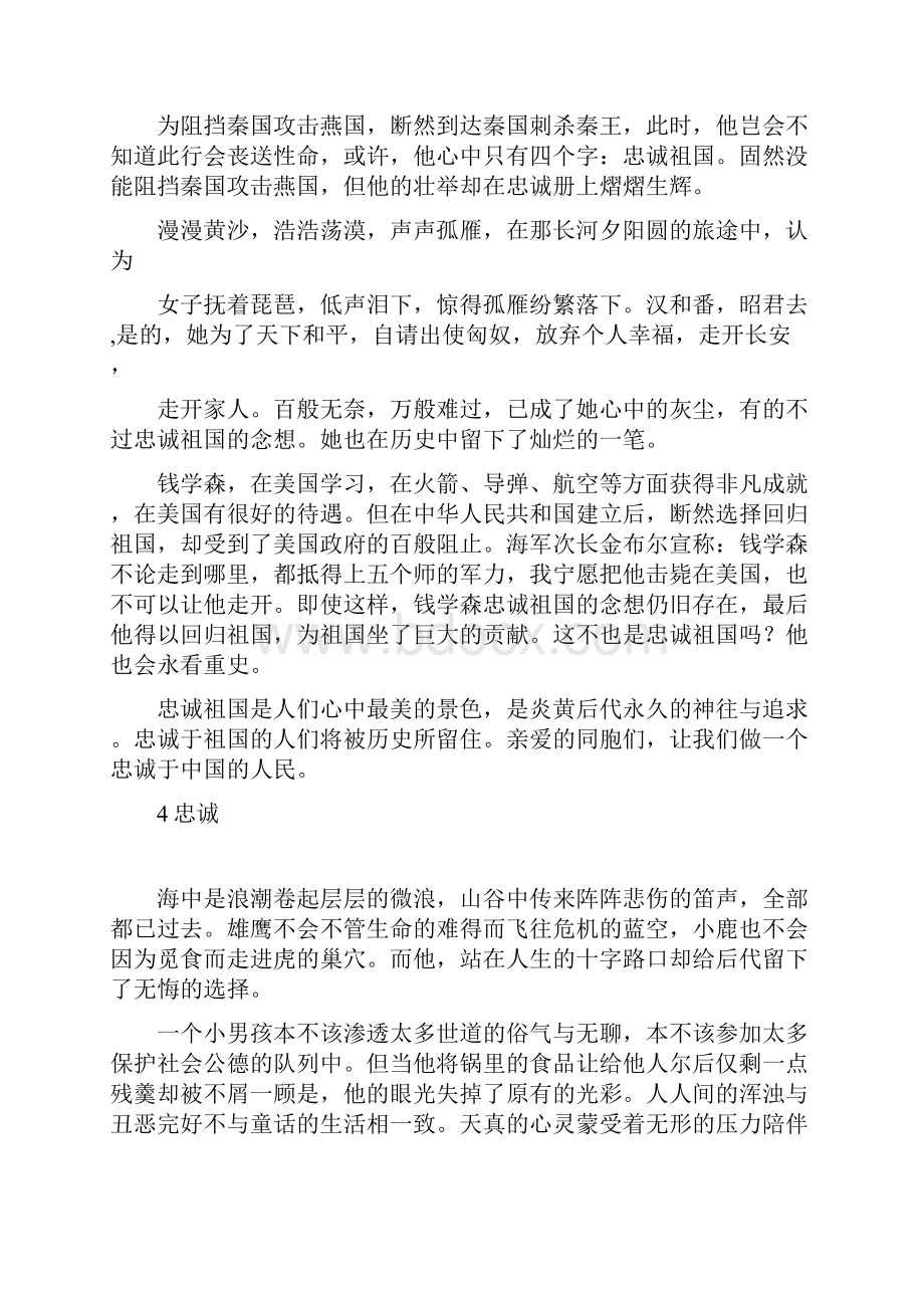 话题作文之忠诚为话题作文800字.docx_第3页