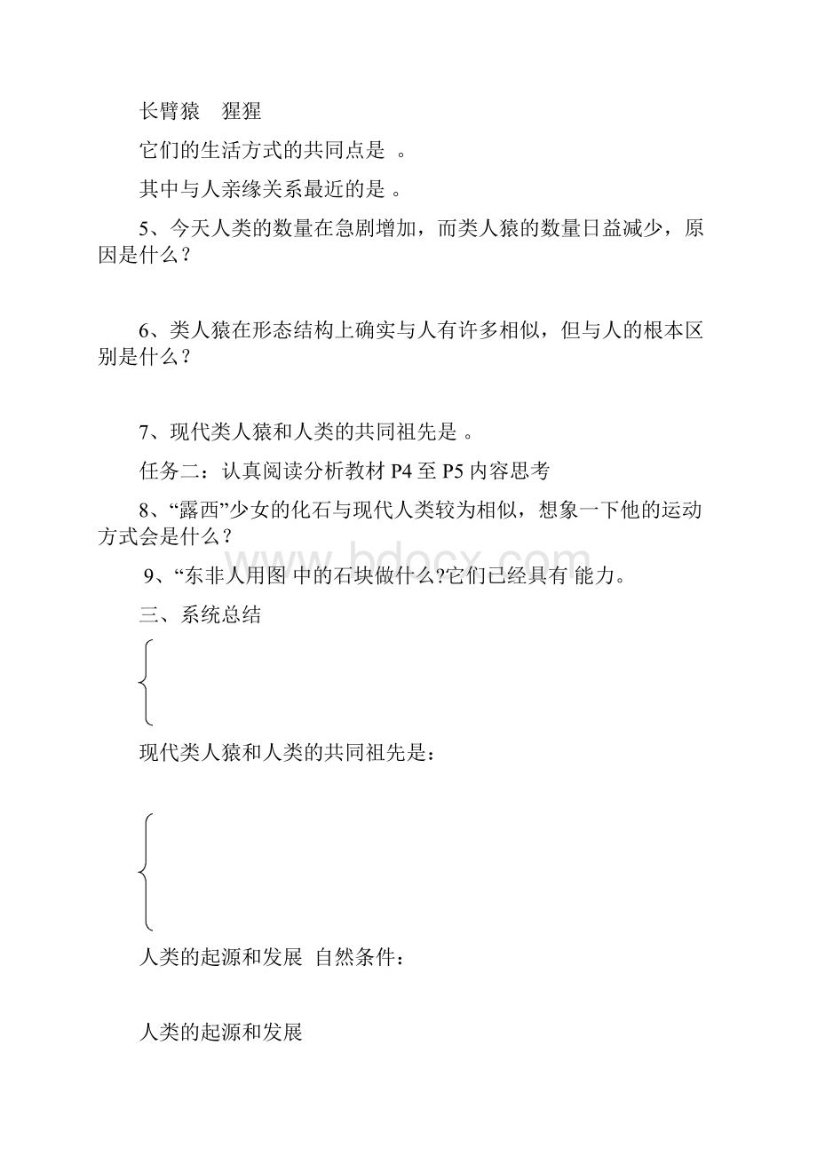 七年级生物下册导学案及答案全册.docx_第2页