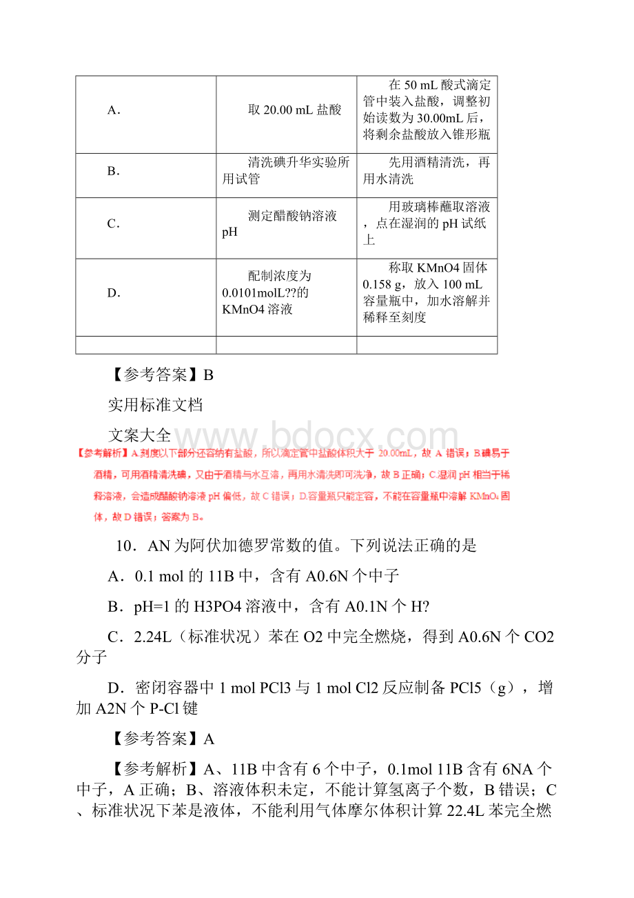 全国卷3.docx_第2页